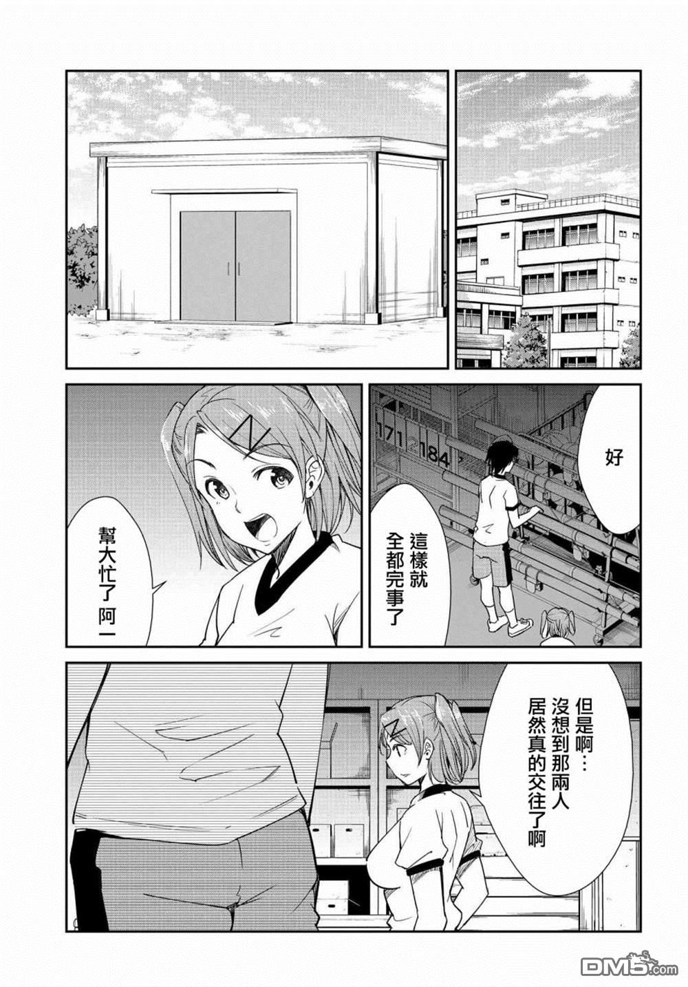 破灭的女友第9话