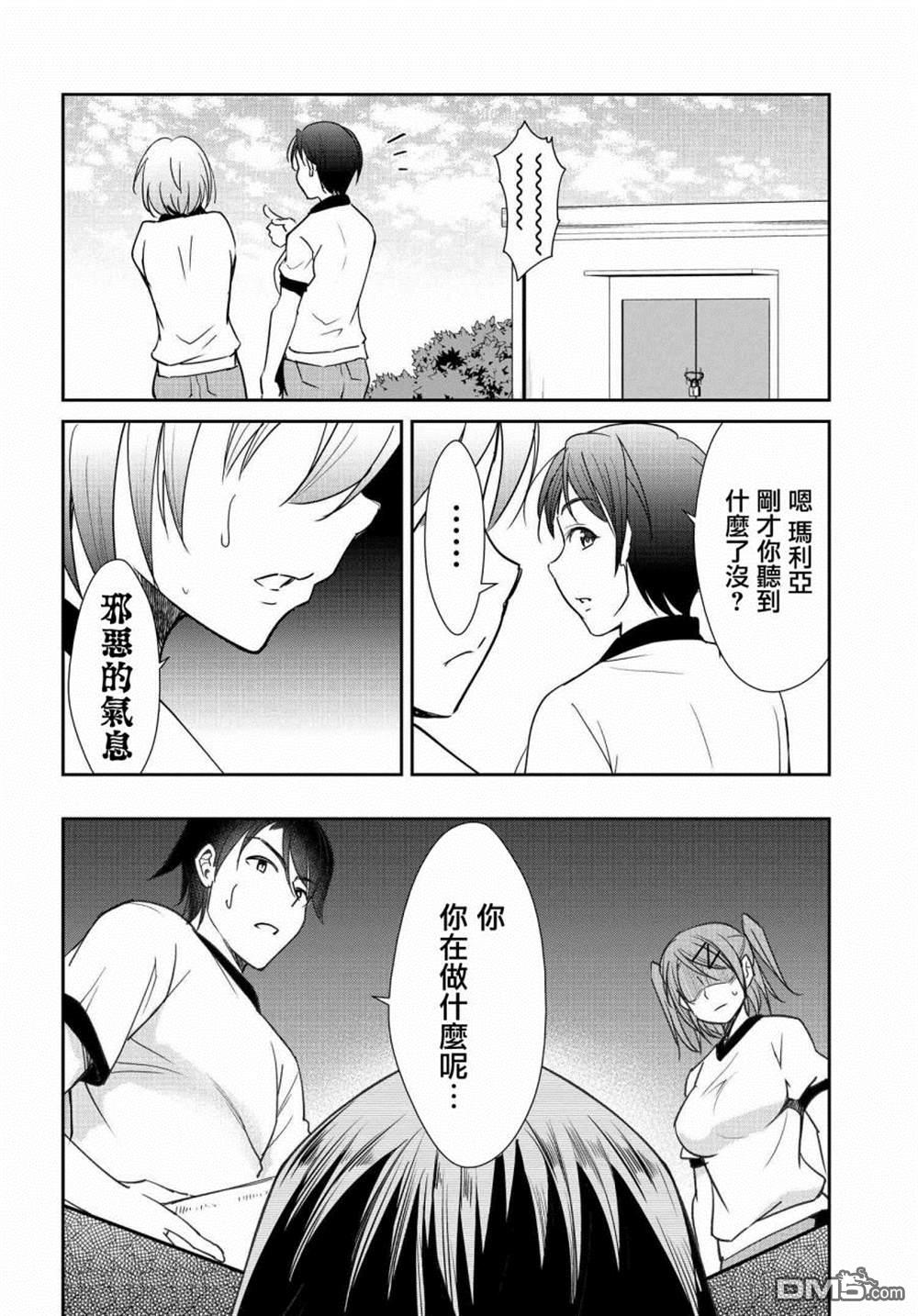 破灭的女友第9话