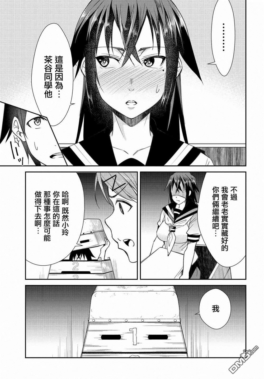 破灭的女友第9话