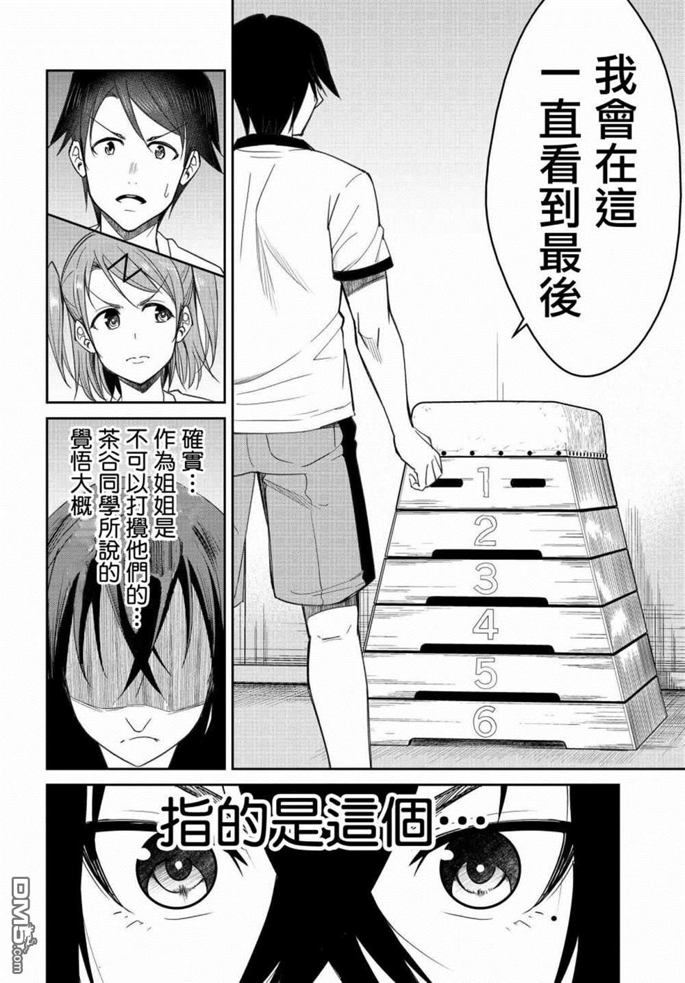 破灭的女友第9话