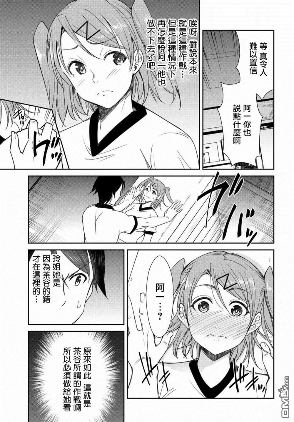破灭的女友第9话