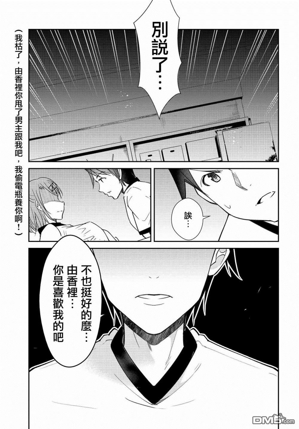破灭的女友第9话