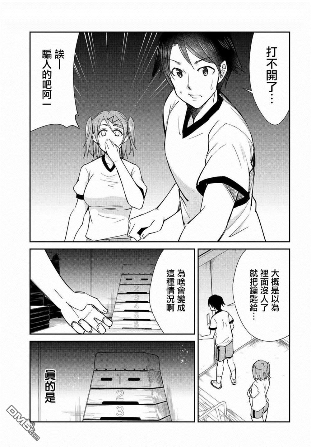 破灭的女友第9话
