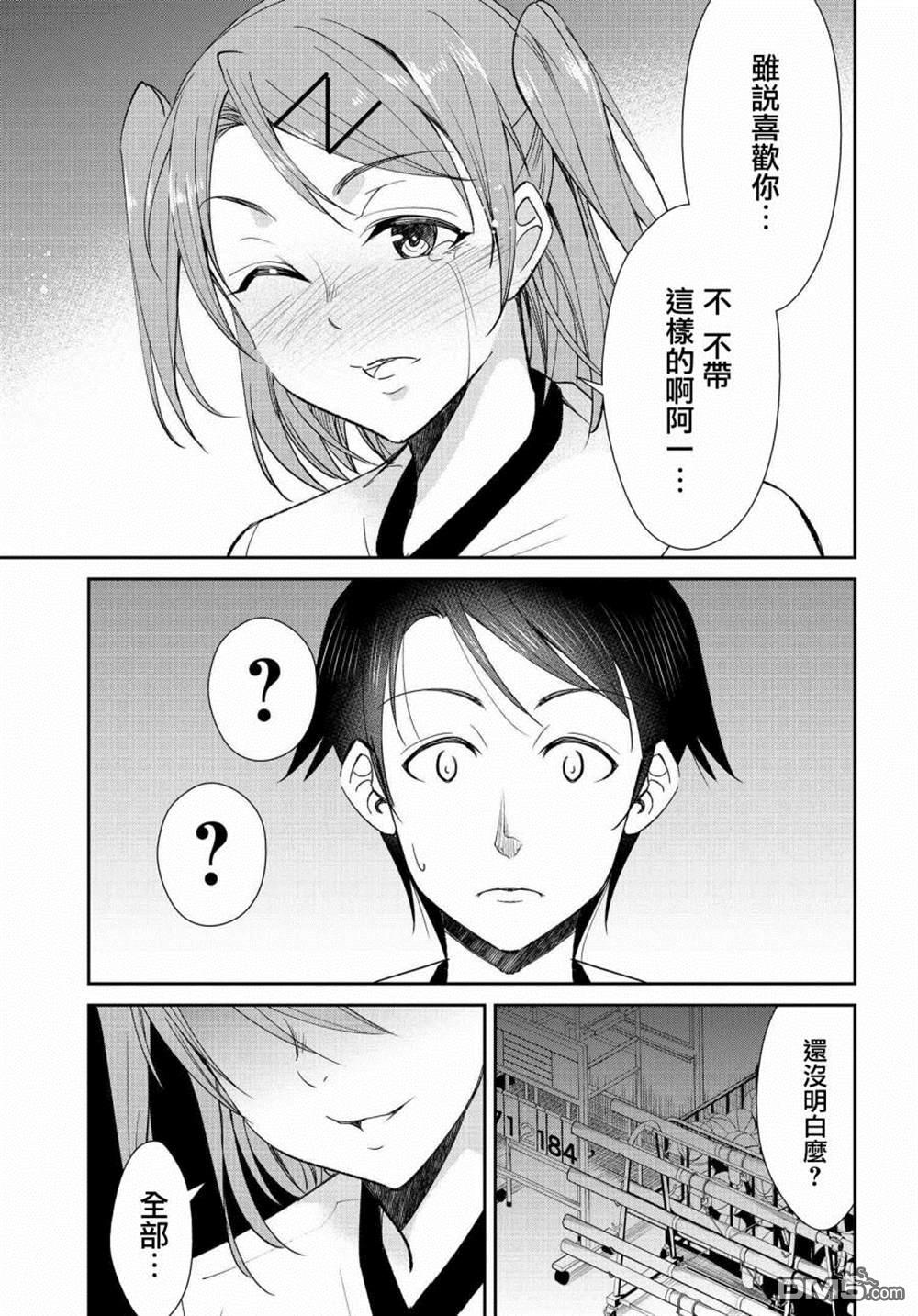 破灭的女友第9话