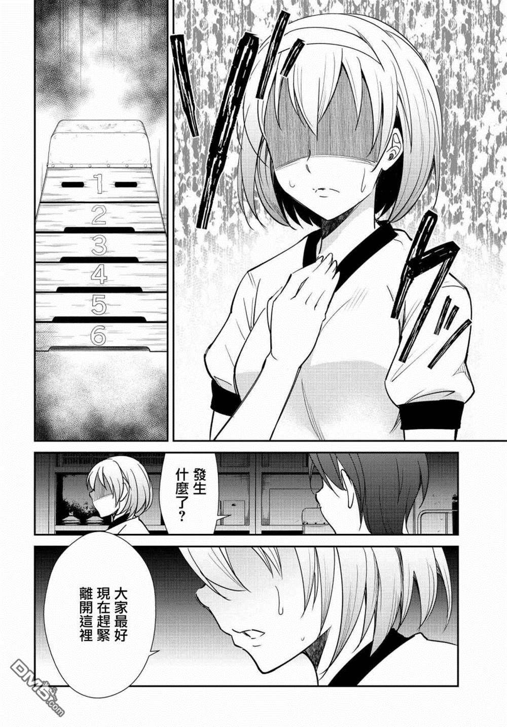 破灭的女友第9话