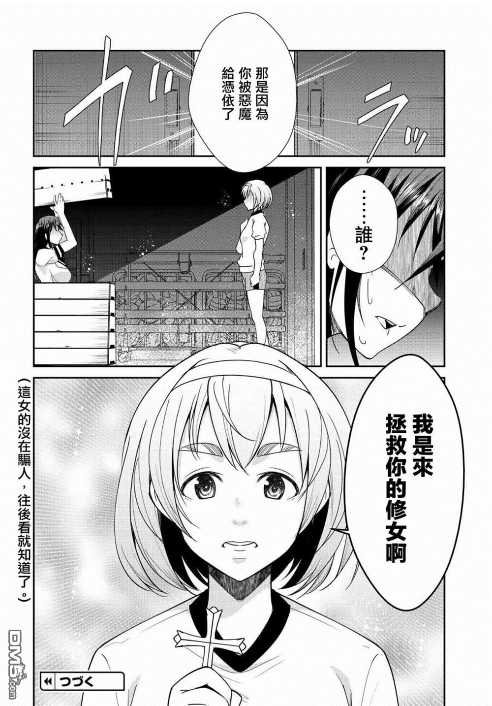 破灭的女友第9话