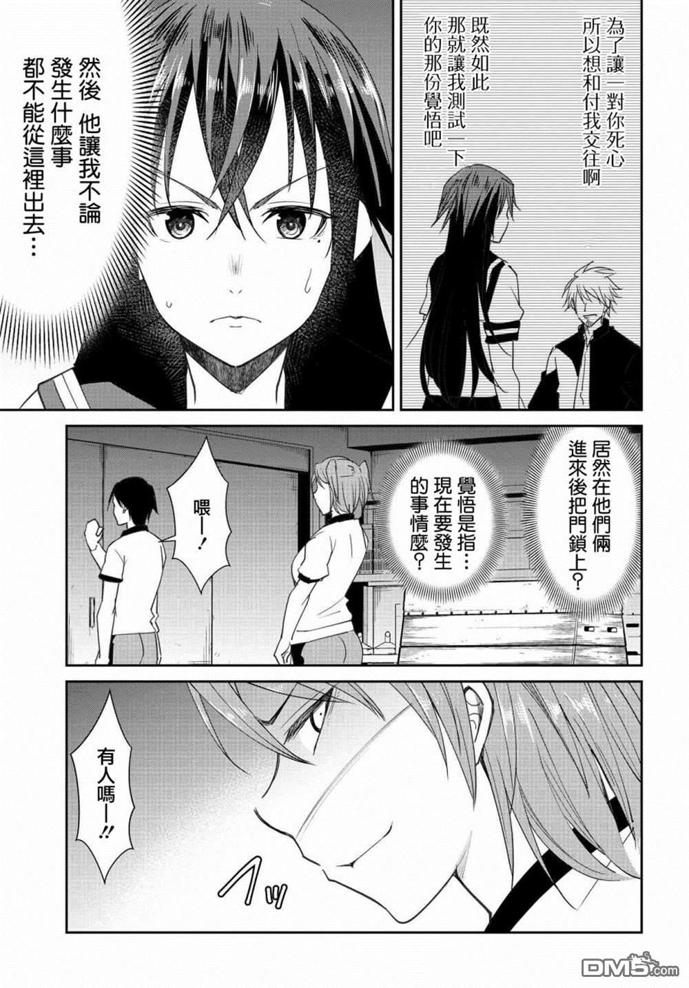破灭的女友第9话