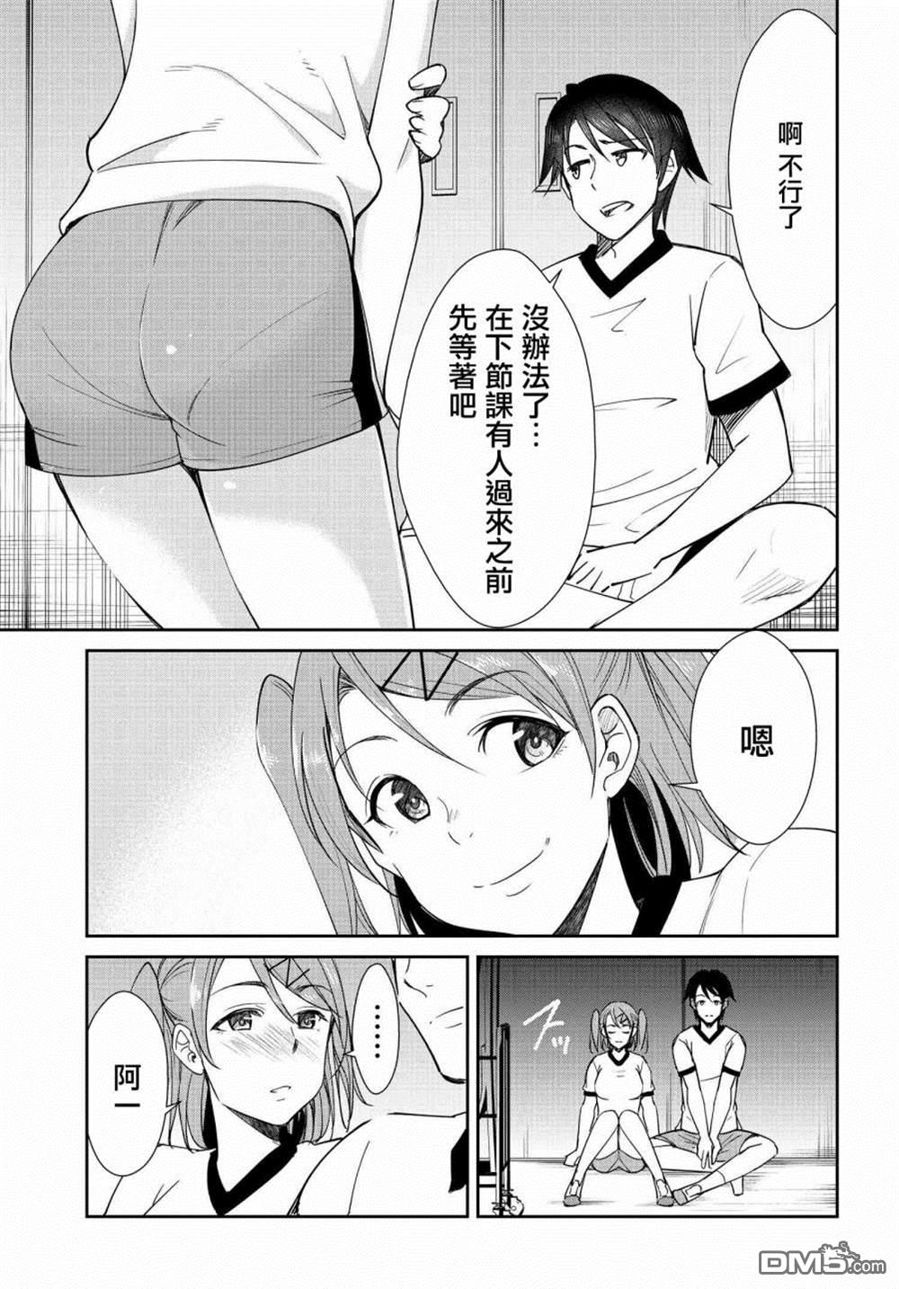 破灭的女友第9话