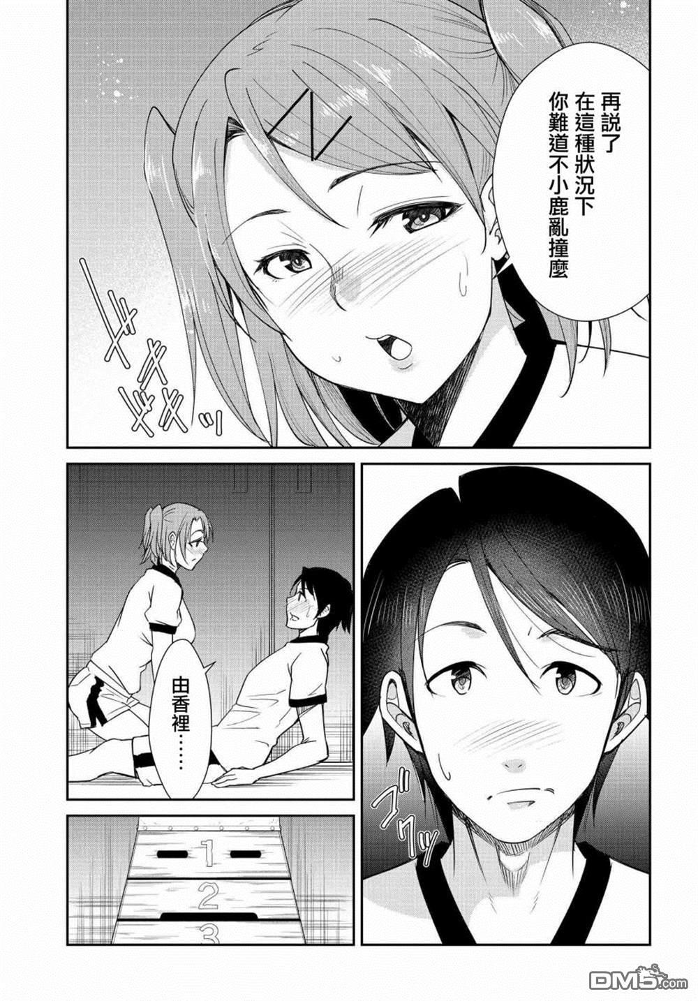 破灭的女友第9话