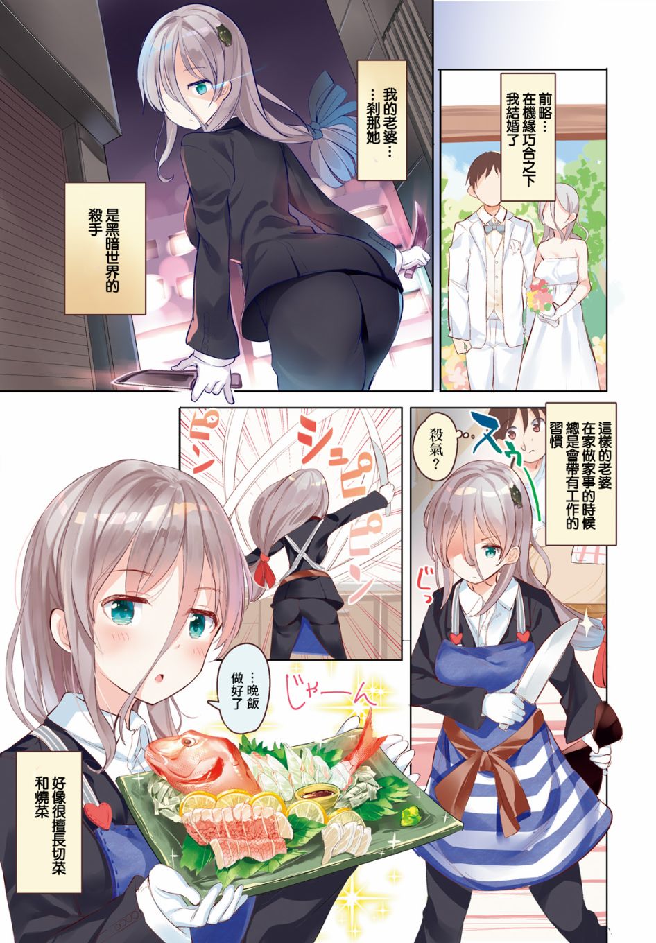 敬啟…我和殺手結婚了吗？第01话