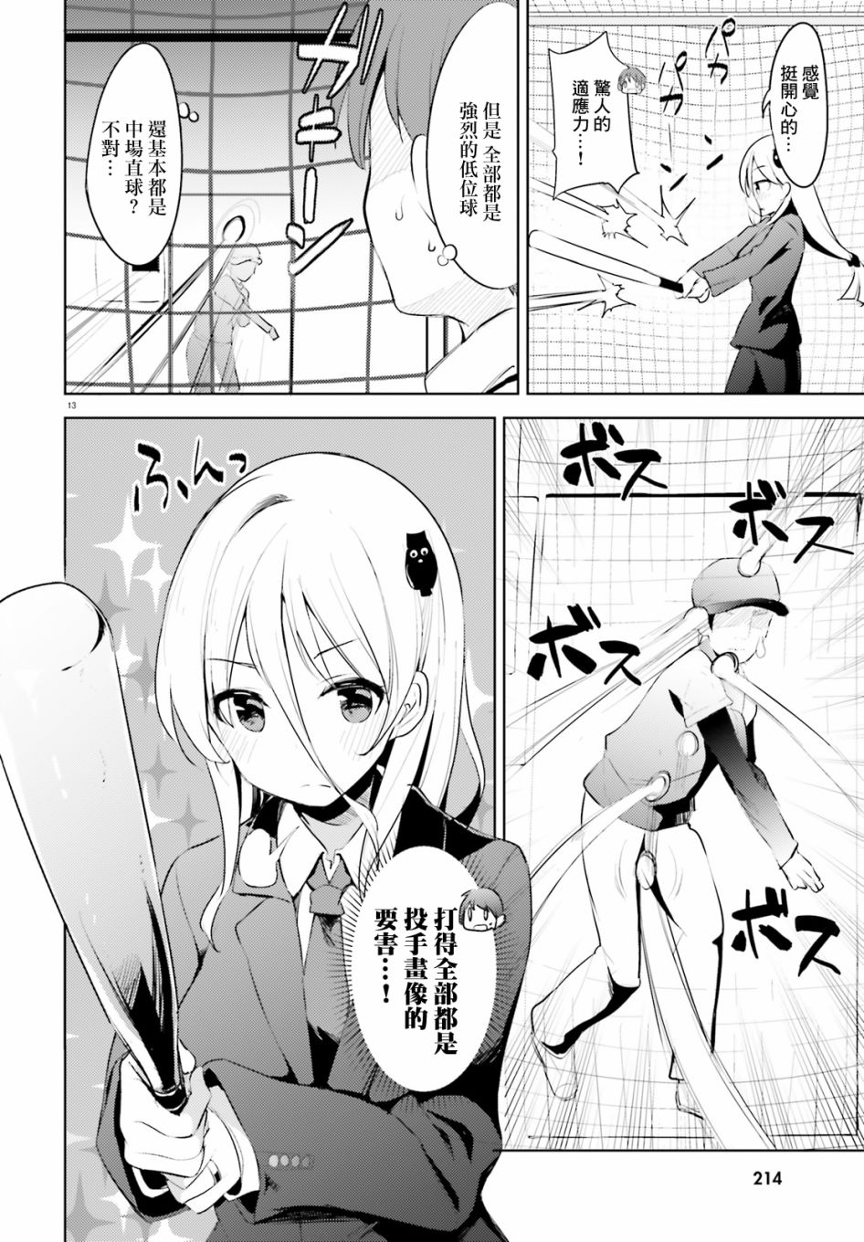 敬啟…我和殺手結婚了吗？第01话