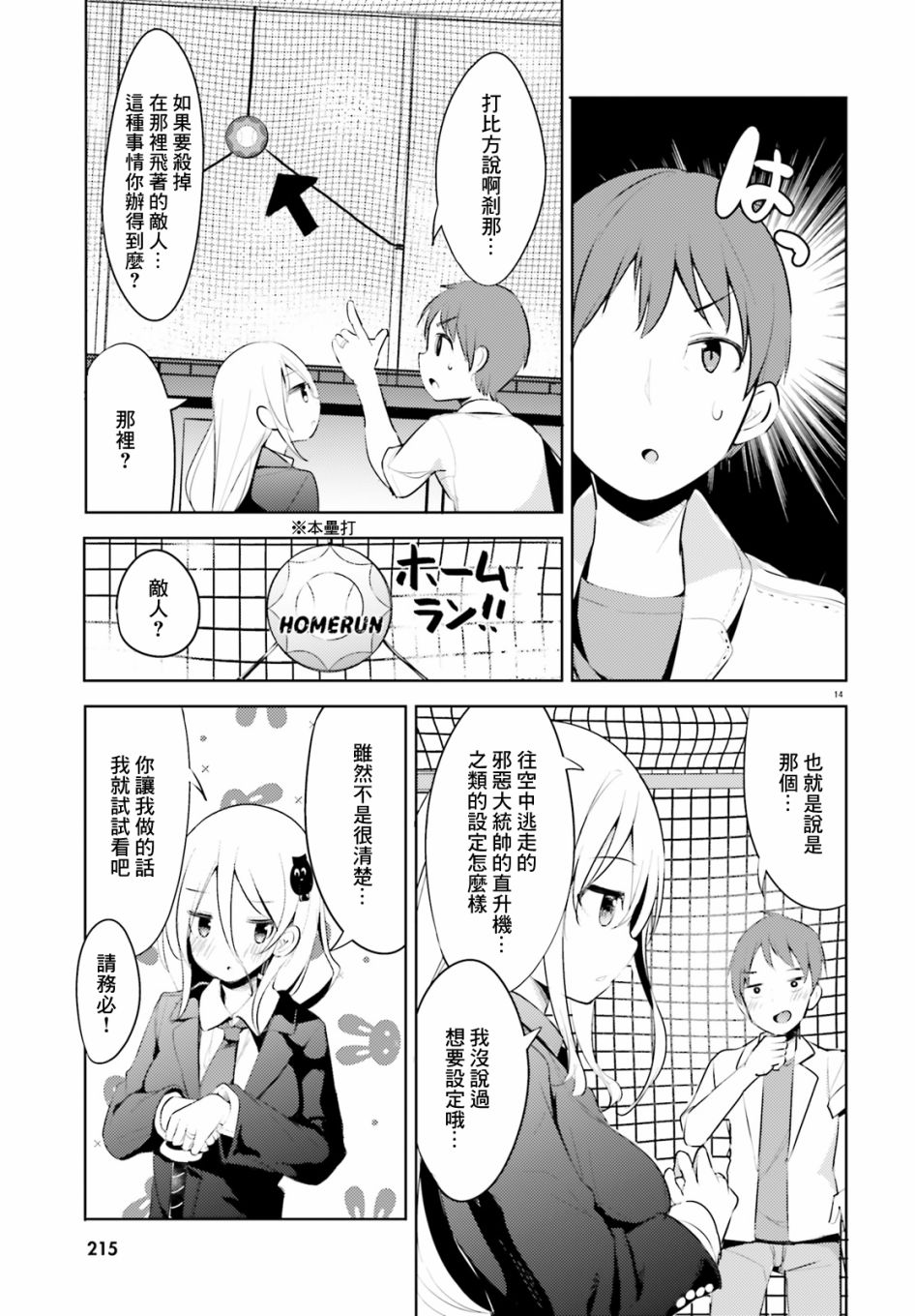 敬啟…我和殺手結婚了吗？第01话
