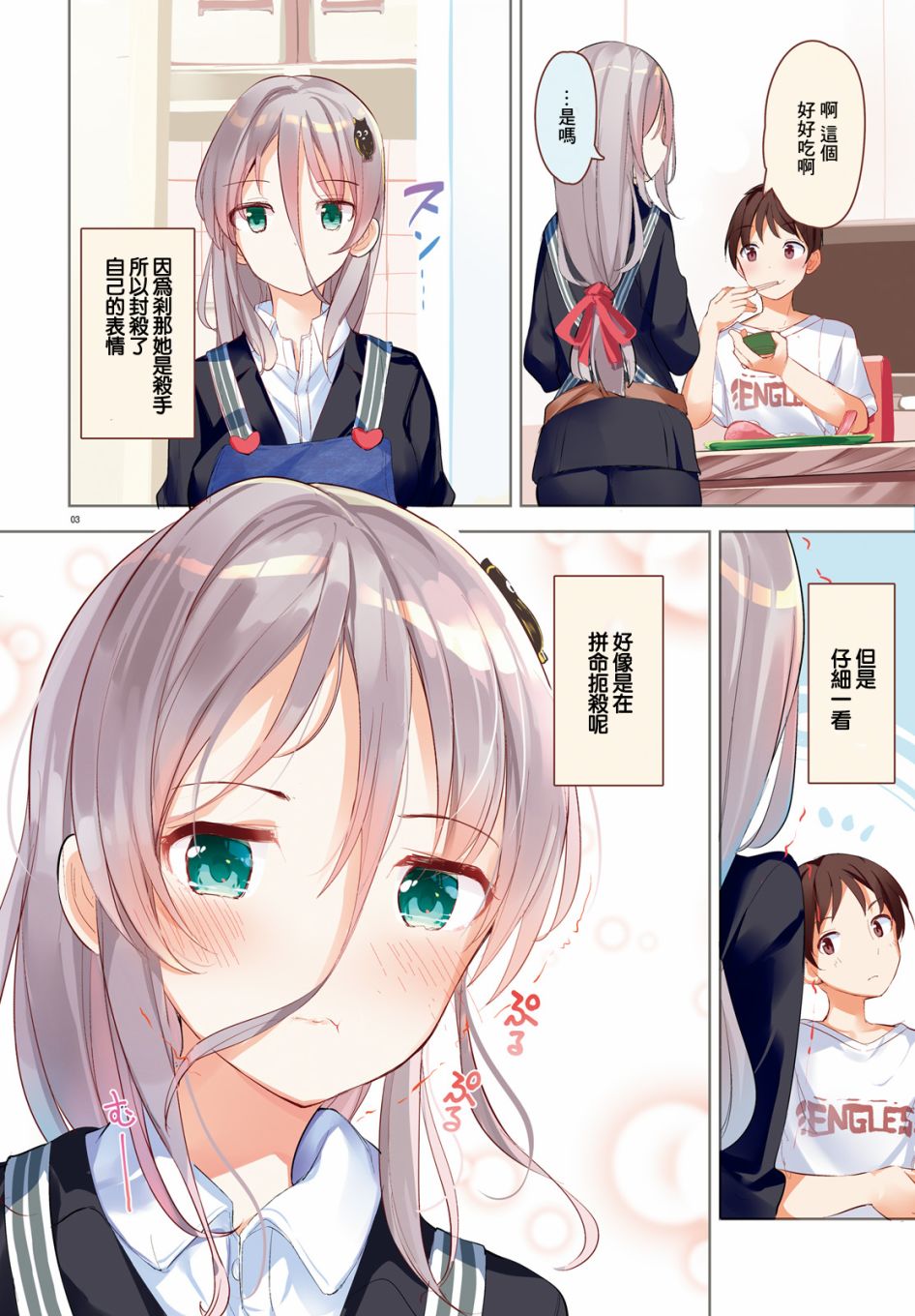 敬啟…我和殺手結婚了吗？第01话