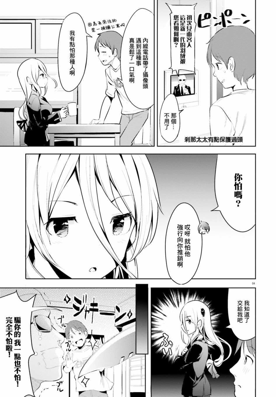 敬啟…我和殺手結婚了吗？第01话
