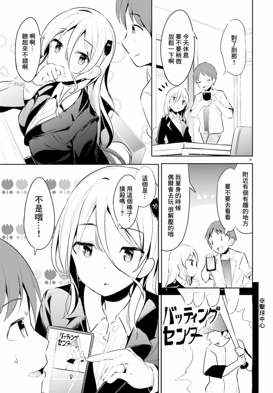 敬啟…我和殺手結婚了吗？第01话