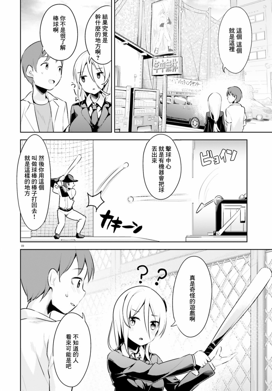 敬啟…我和殺手結婚了吗？第01话