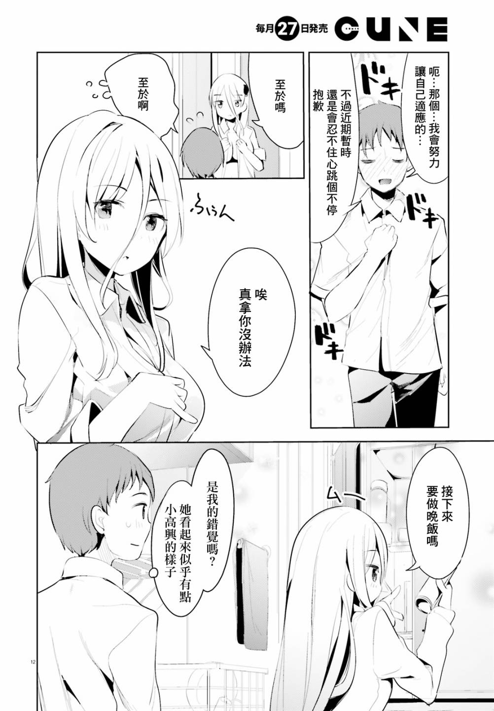 敬啟…我和殺手結婚了吗？第02话