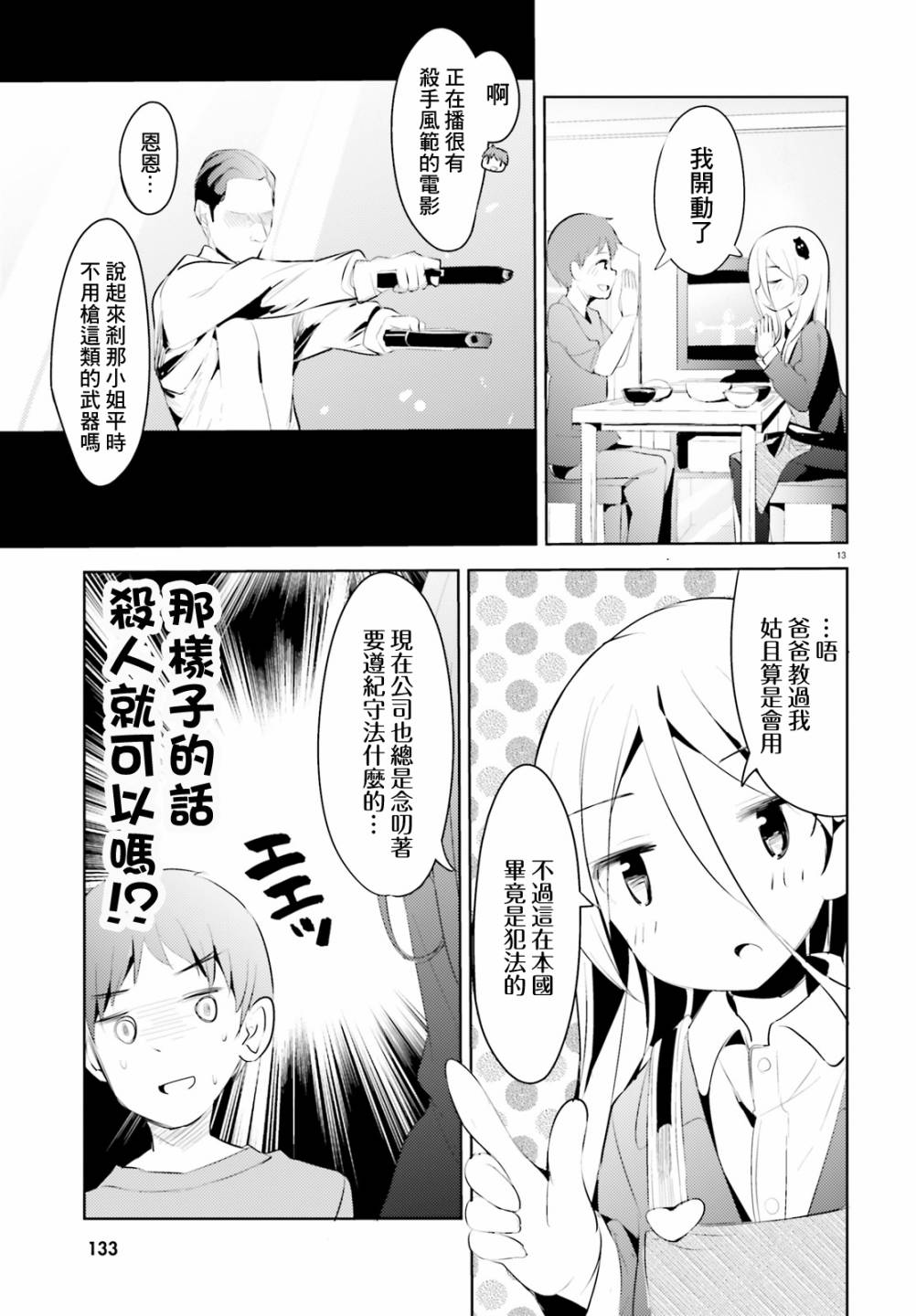 敬啟…我和殺手結婚了吗？第02话