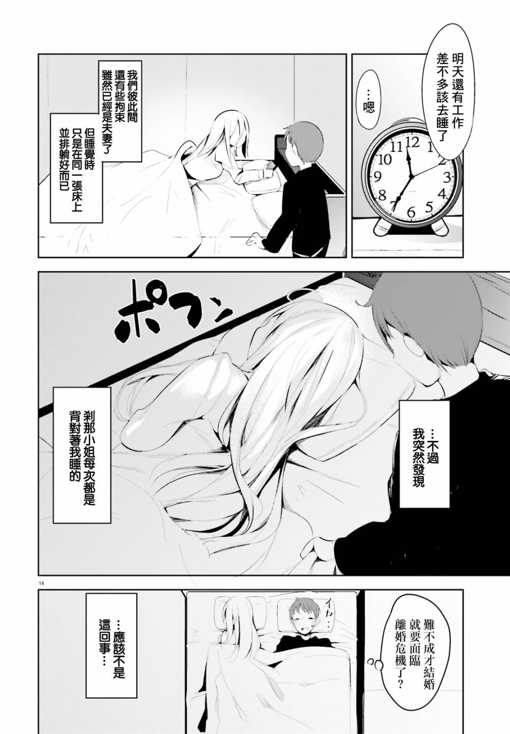 敬啟…我和殺手結婚了吗？第02话