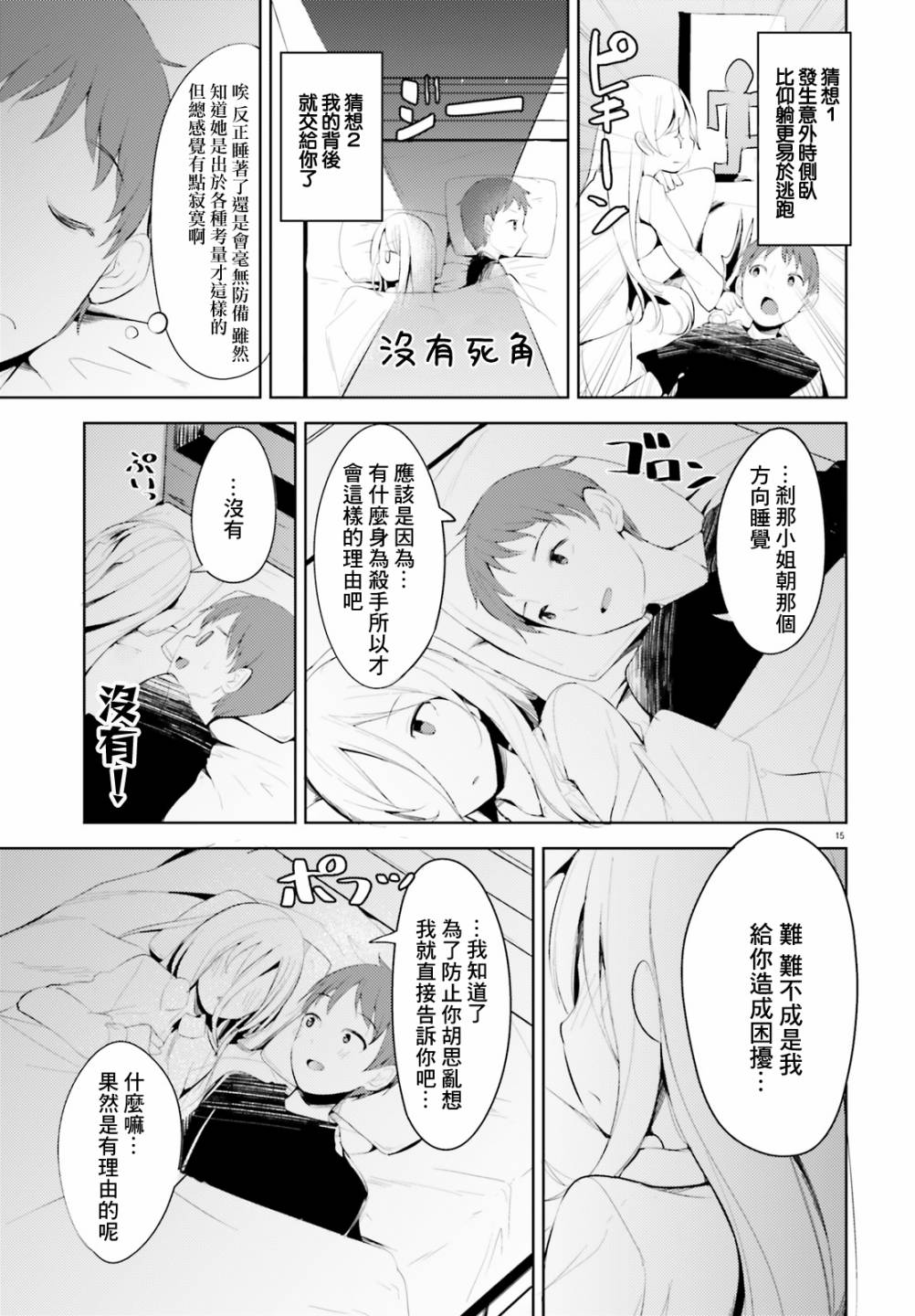 敬啟…我和殺手結婚了吗？第02话