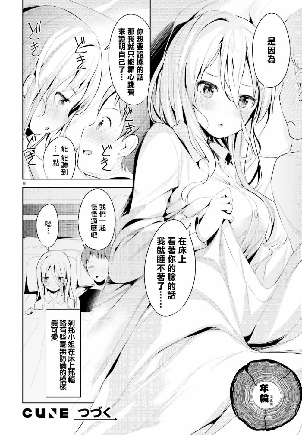 敬啟…我和殺手結婚了吗？第02话