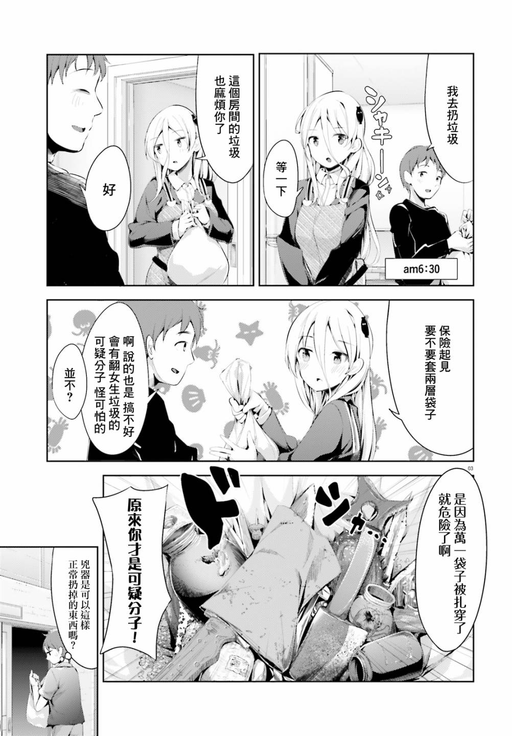 敬啟…我和殺手結婚了吗？第02话