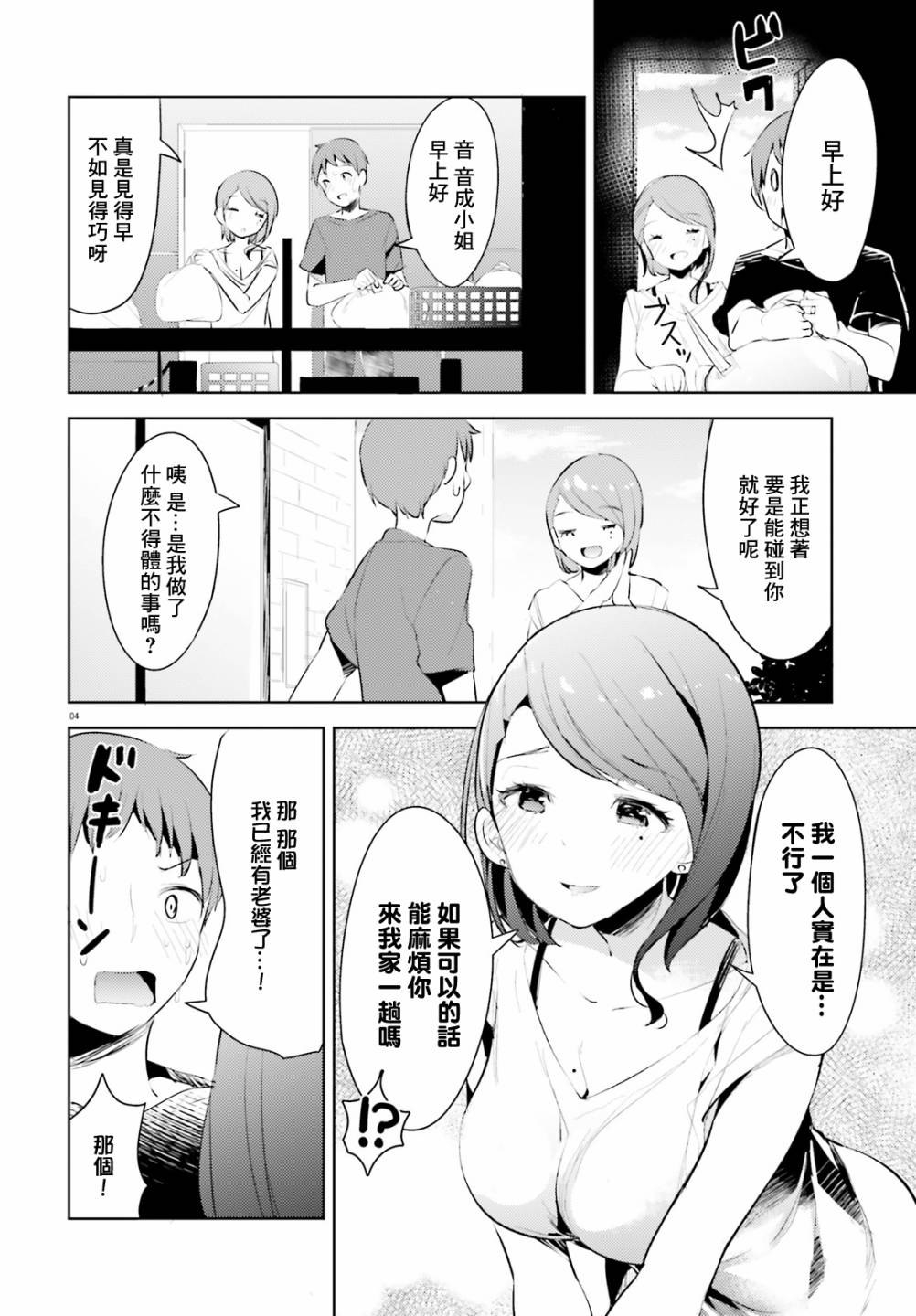 敬啟…我和殺手結婚了吗？第02话