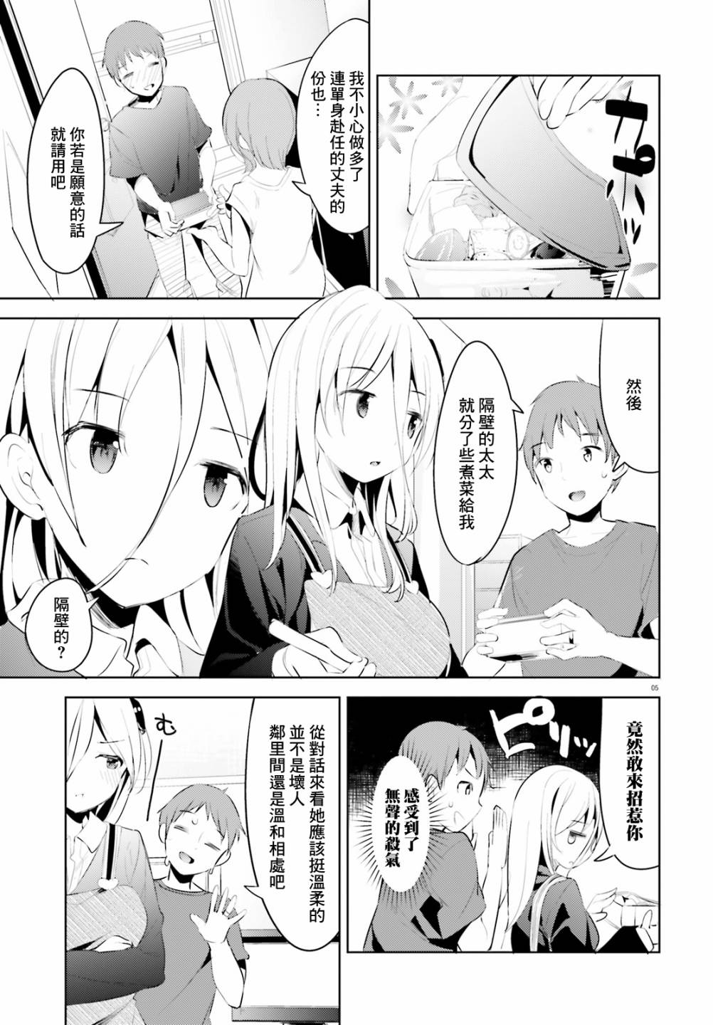 敬啟…我和殺手結婚了吗？第02话