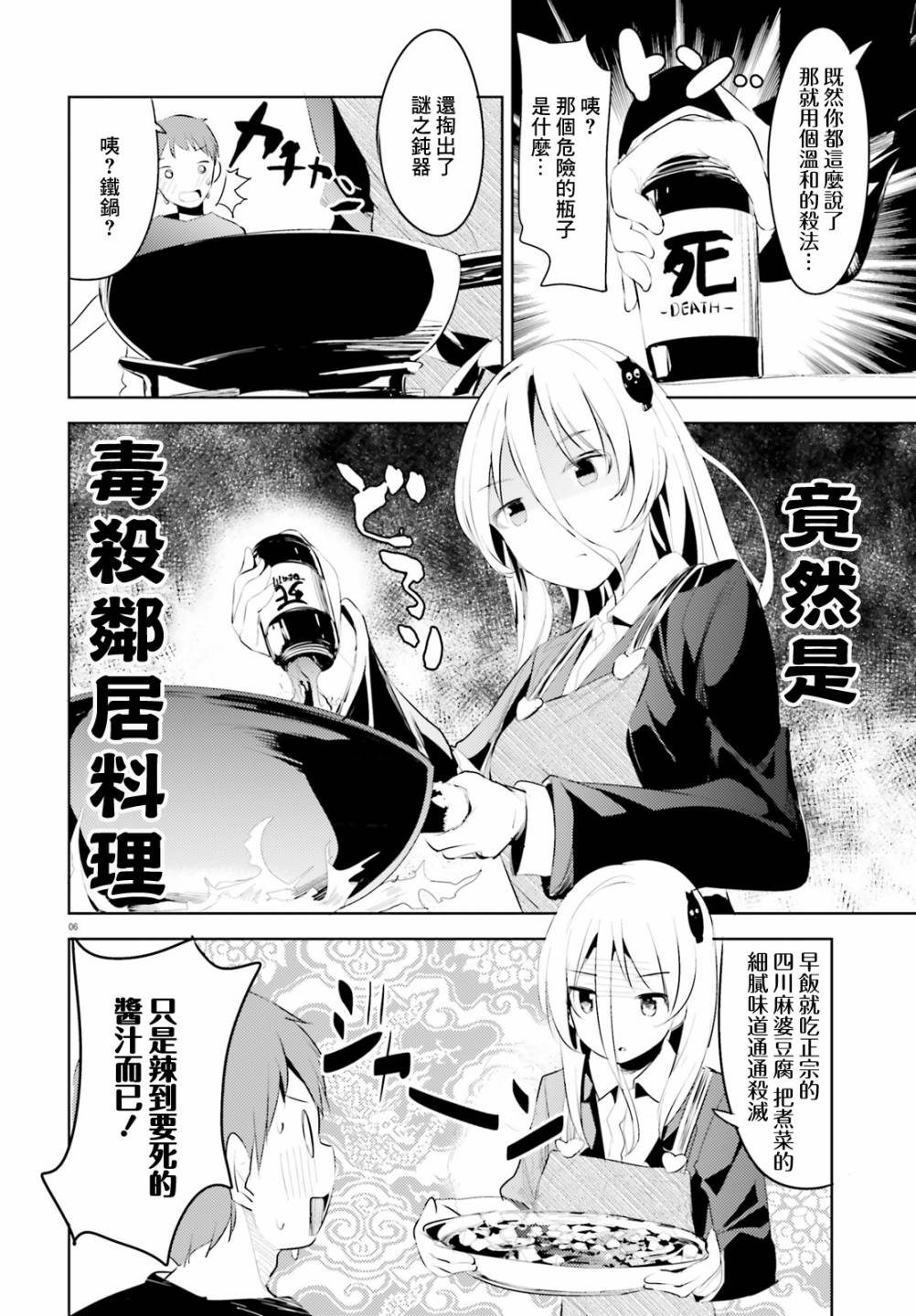 敬啟…我和殺手結婚了吗？第02话