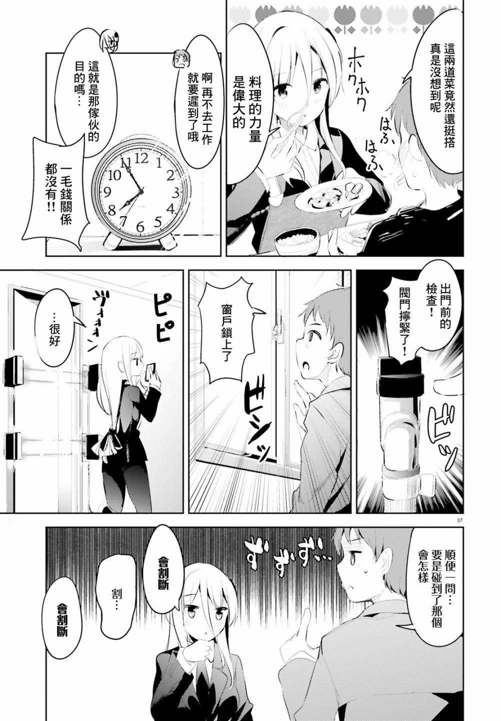 敬啟…我和殺手結婚了吗？第02话