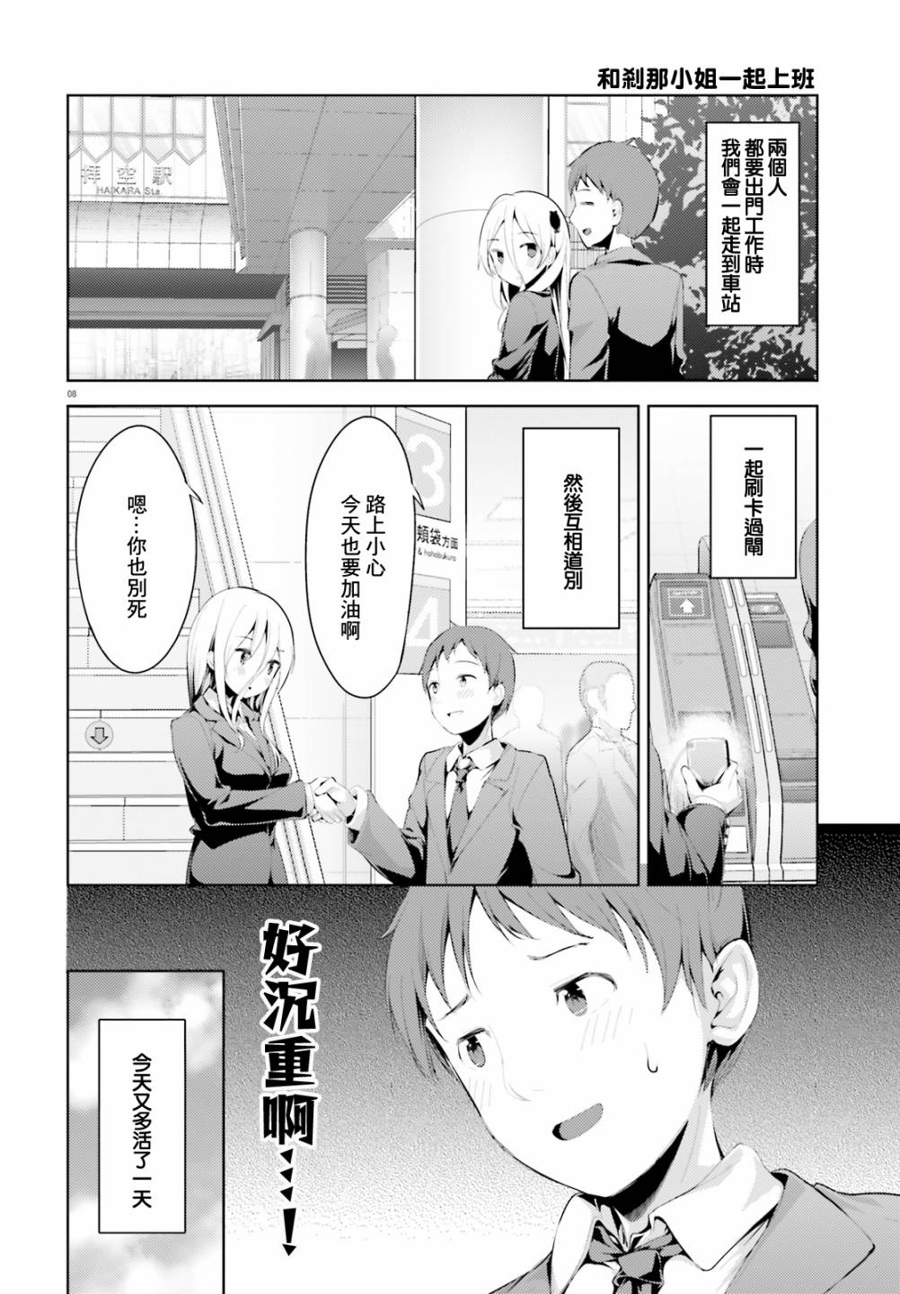 敬啟…我和殺手結婚了吗？第02话
