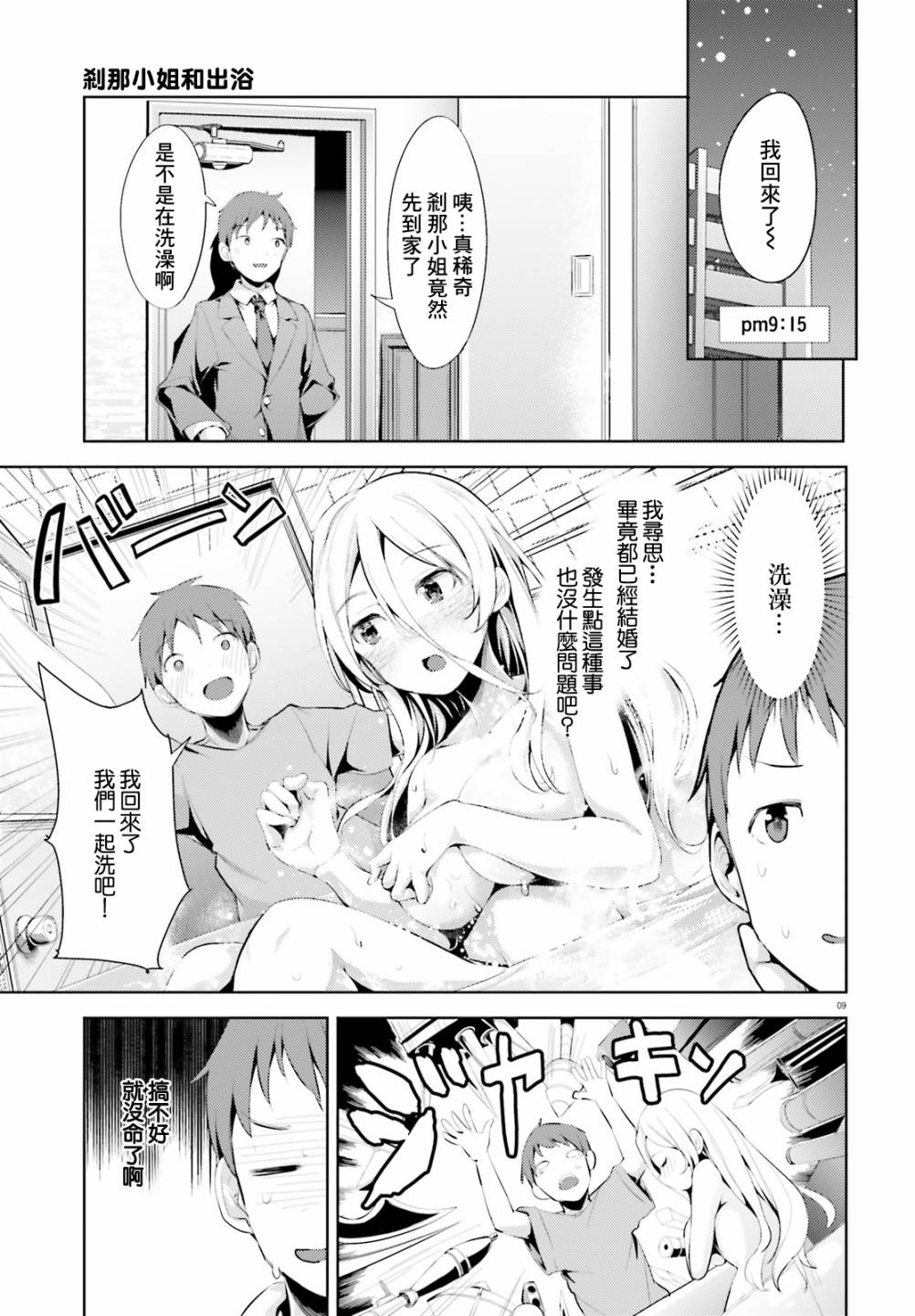 敬啟…我和殺手結婚了吗？第02话