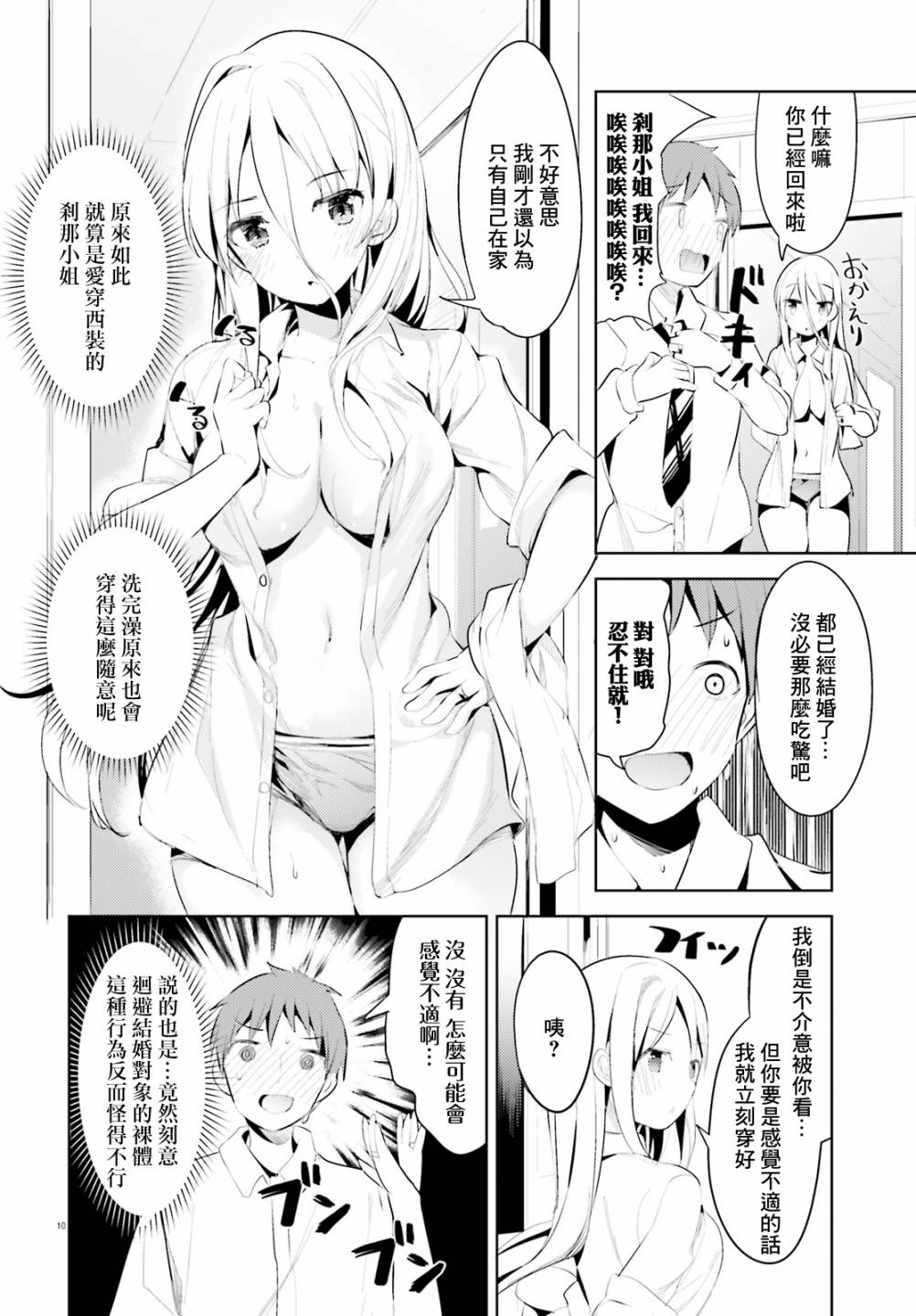 敬啟…我和殺手結婚了吗？第02话