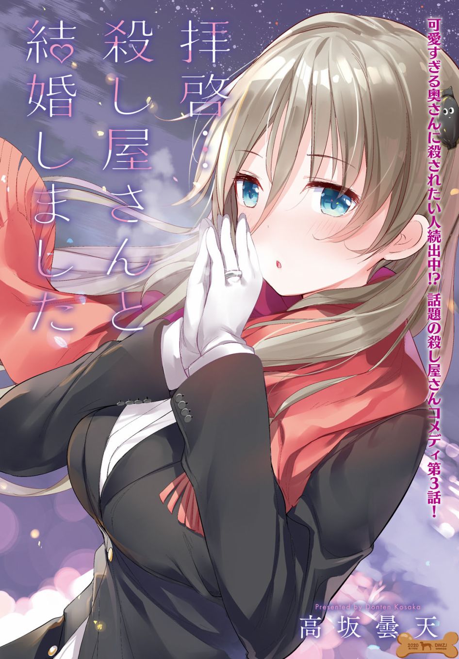 敬啟…我和殺手結婚了吗？第03话