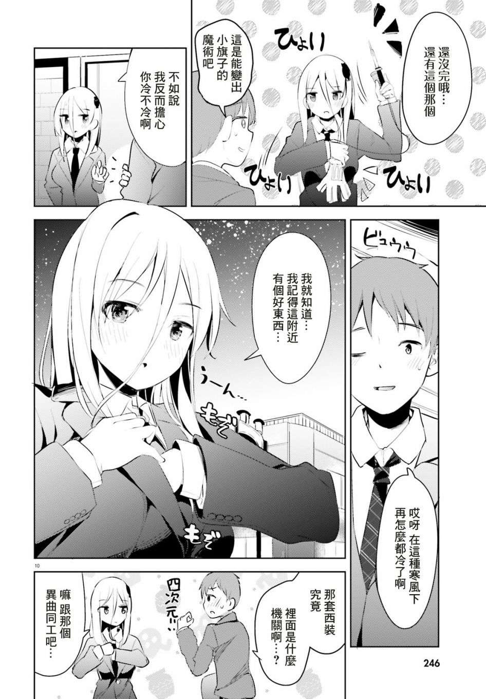 敬啟…我和殺手結婚了吗？第03话