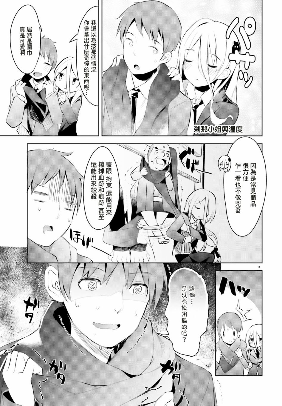 敬啟…我和殺手結婚了吗？第03话