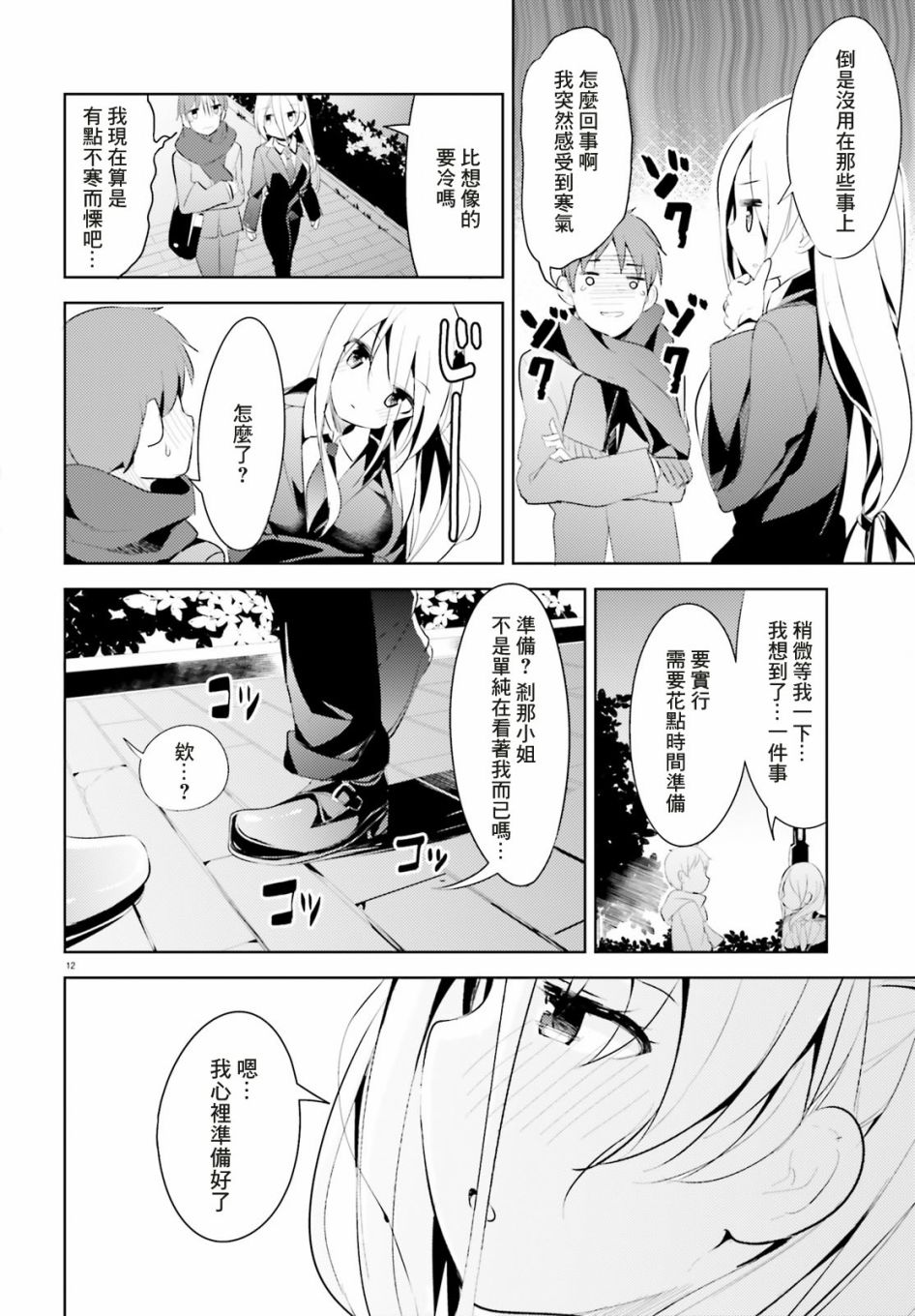 敬啟…我和殺手結婚了吗？第03话