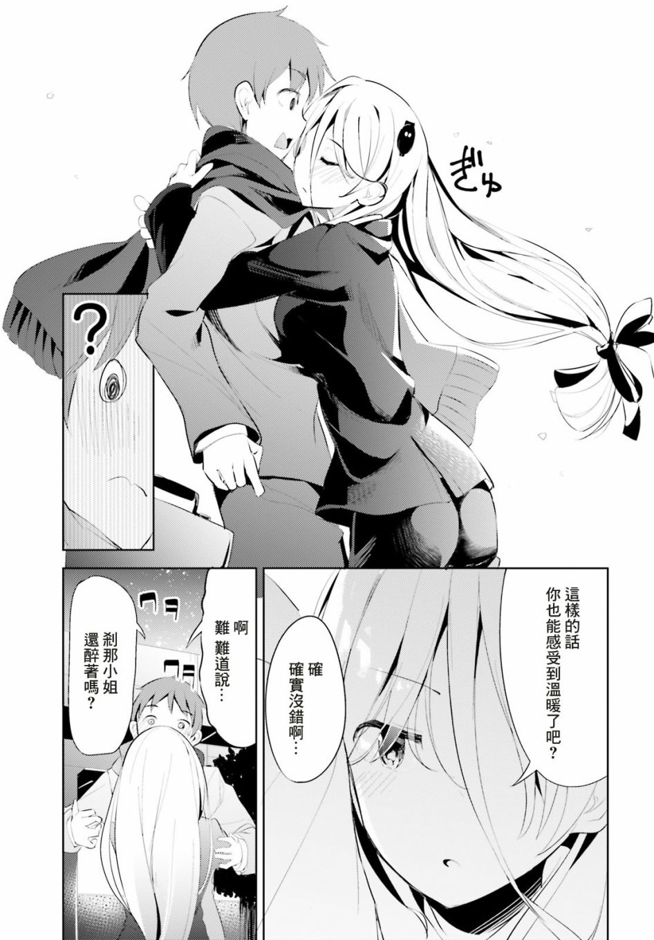 敬啟…我和殺手結婚了吗？第03话