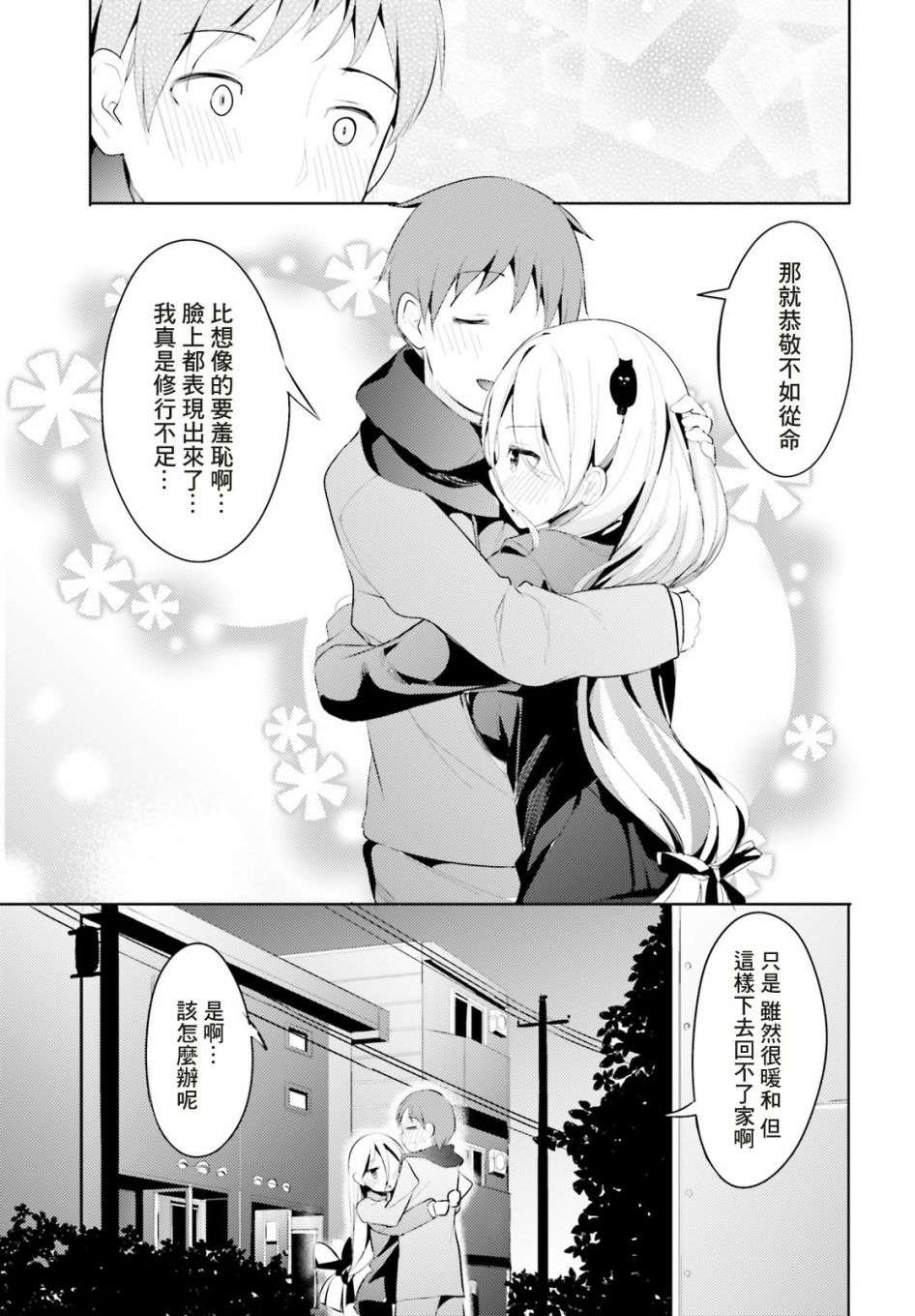 敬啟…我和殺手結婚了吗？第03话