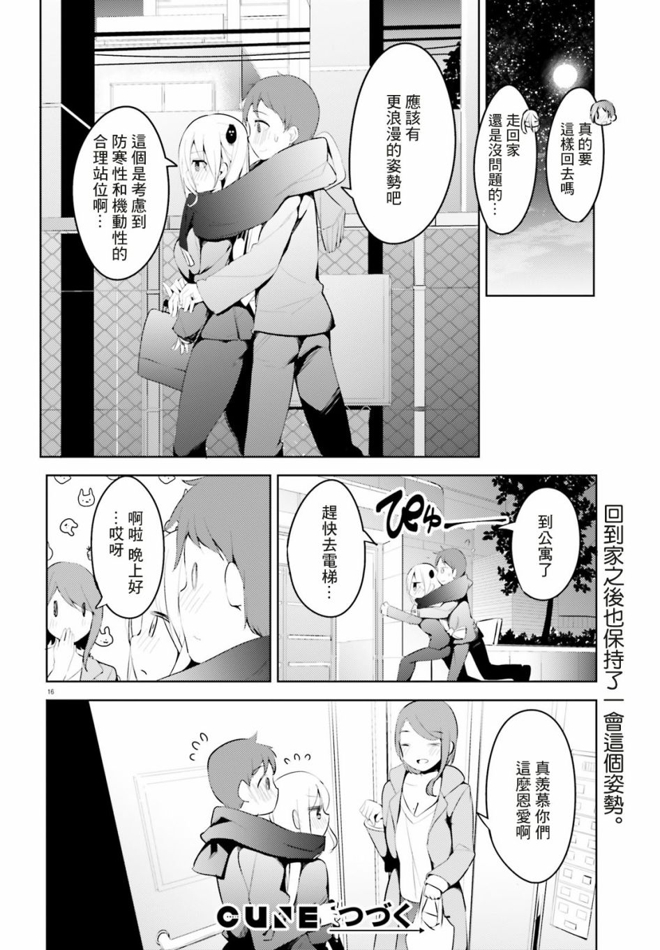 敬啟…我和殺手結婚了吗？第03话