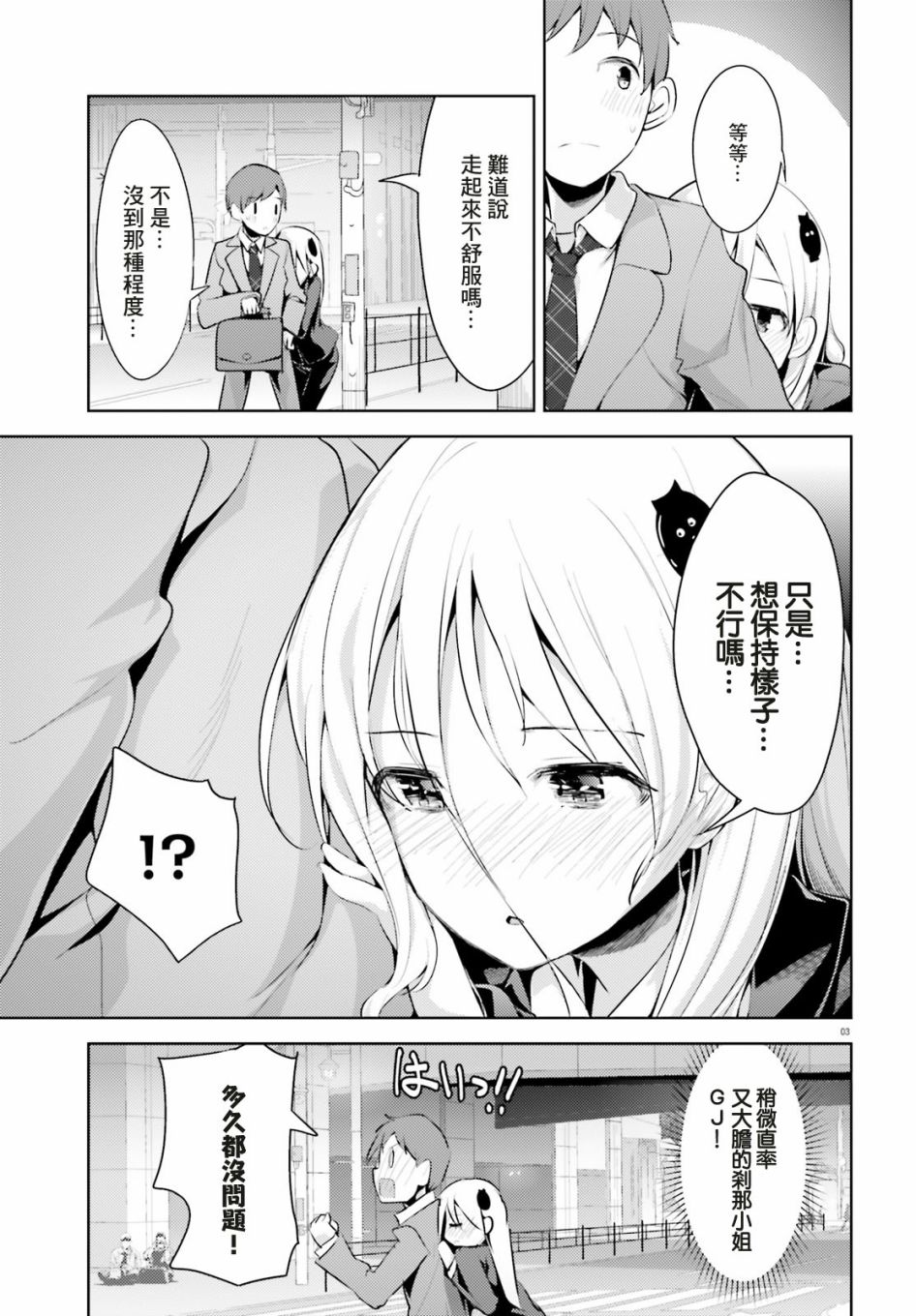 敬啟…我和殺手結婚了吗？第03话