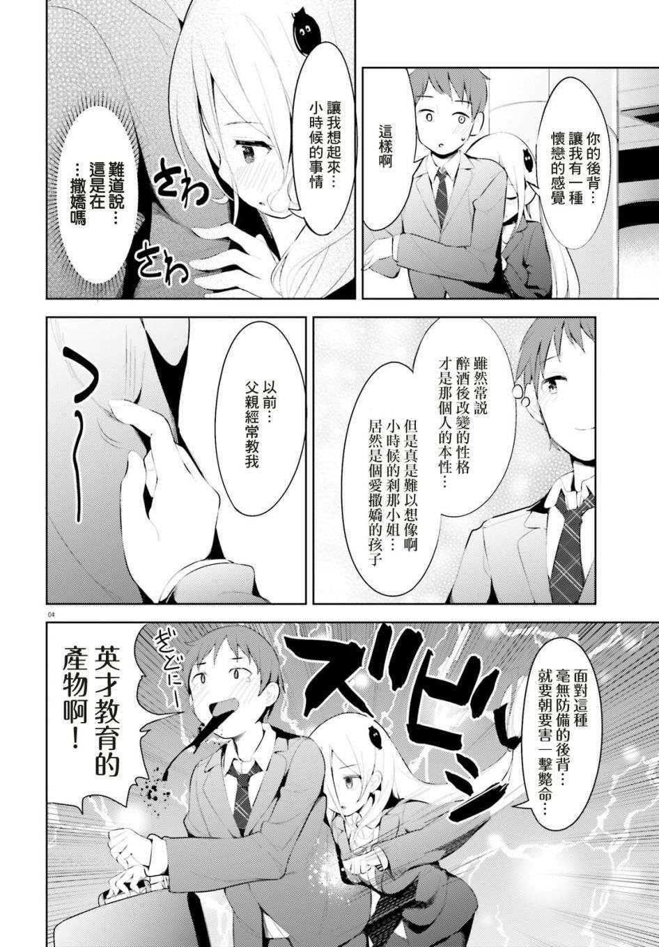 敬啟…我和殺手結婚了吗？第03话