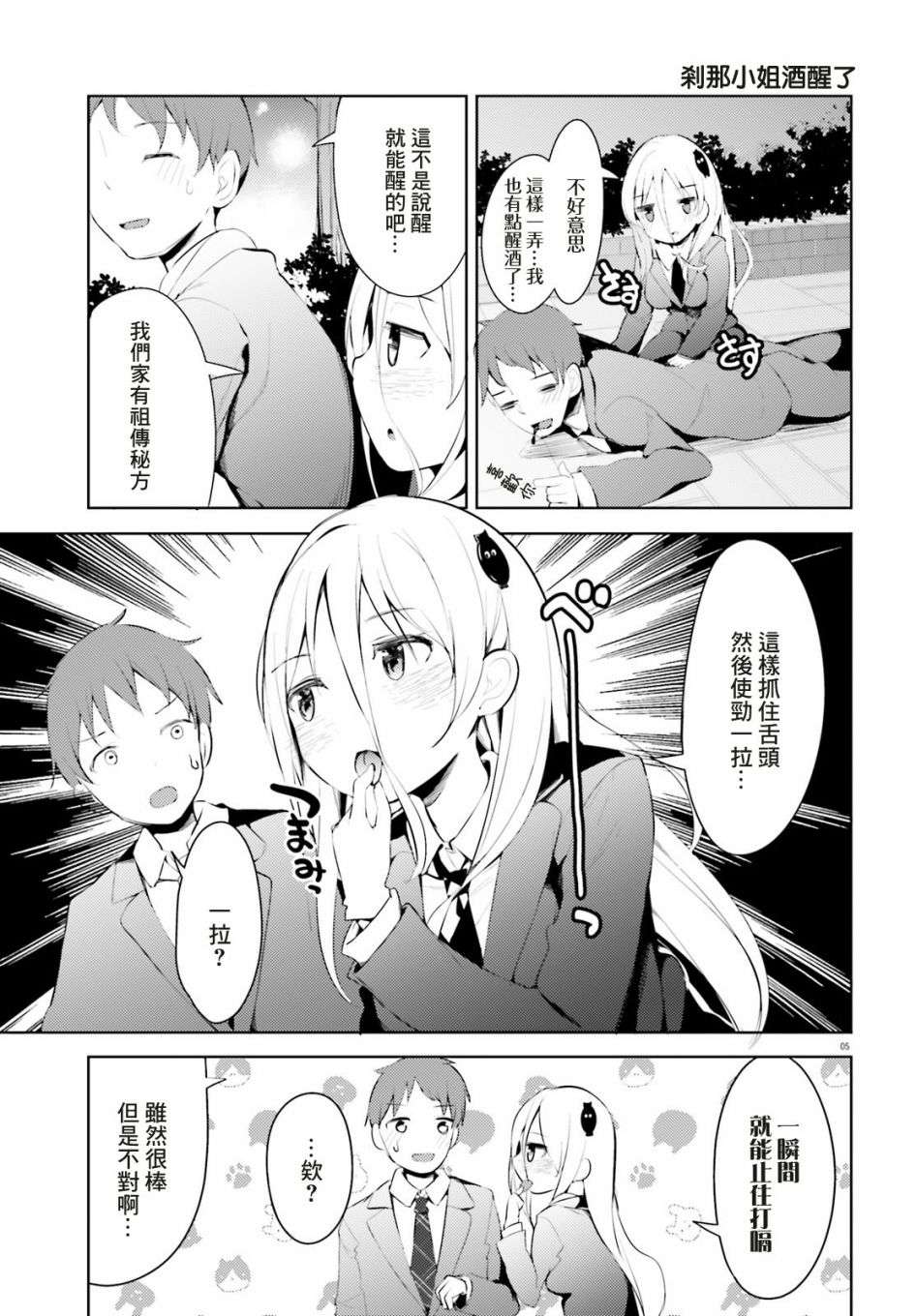 敬啟…我和殺手結婚了吗？第03话