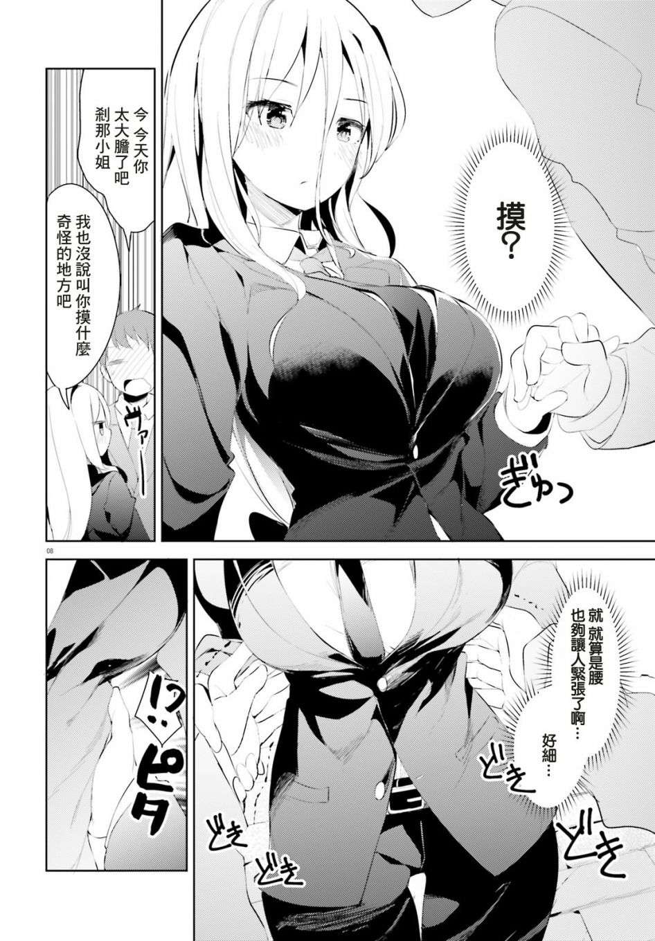 敬啟…我和殺手結婚了吗？第03话