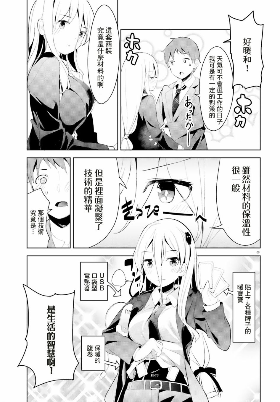敬啟…我和殺手結婚了吗？第03话