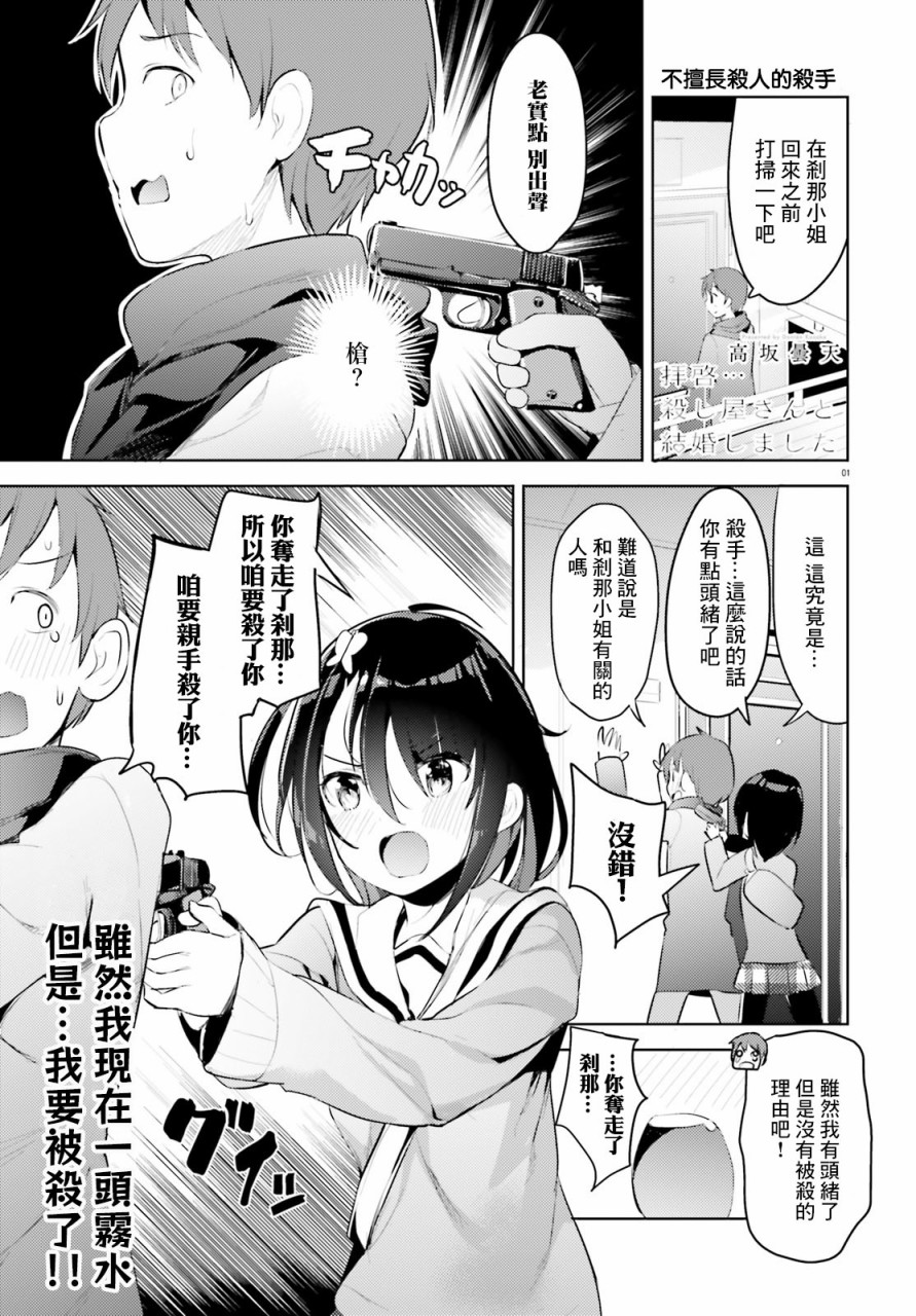 敬啟…我和殺手結婚了吗？第04话