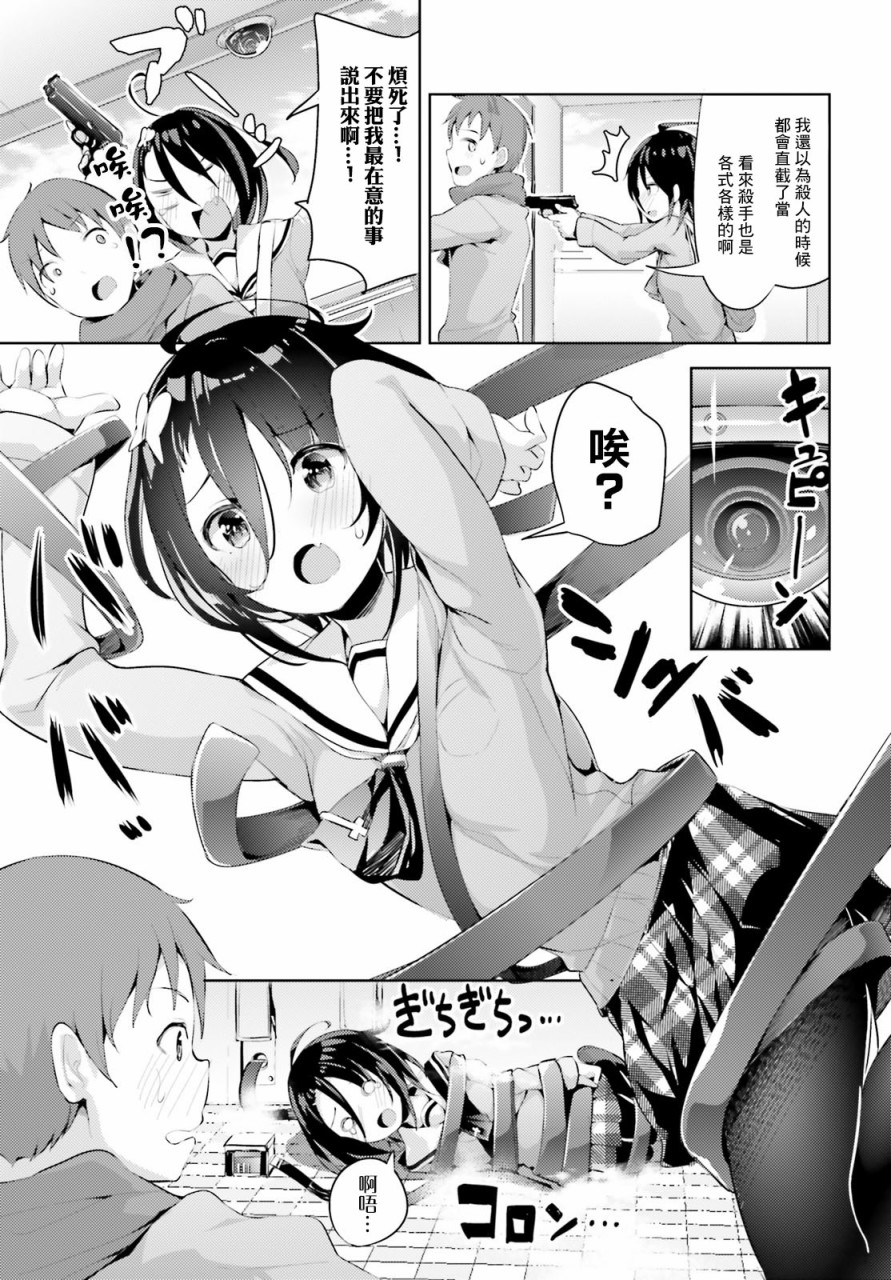 敬啟…我和殺手結婚了吗？第04话