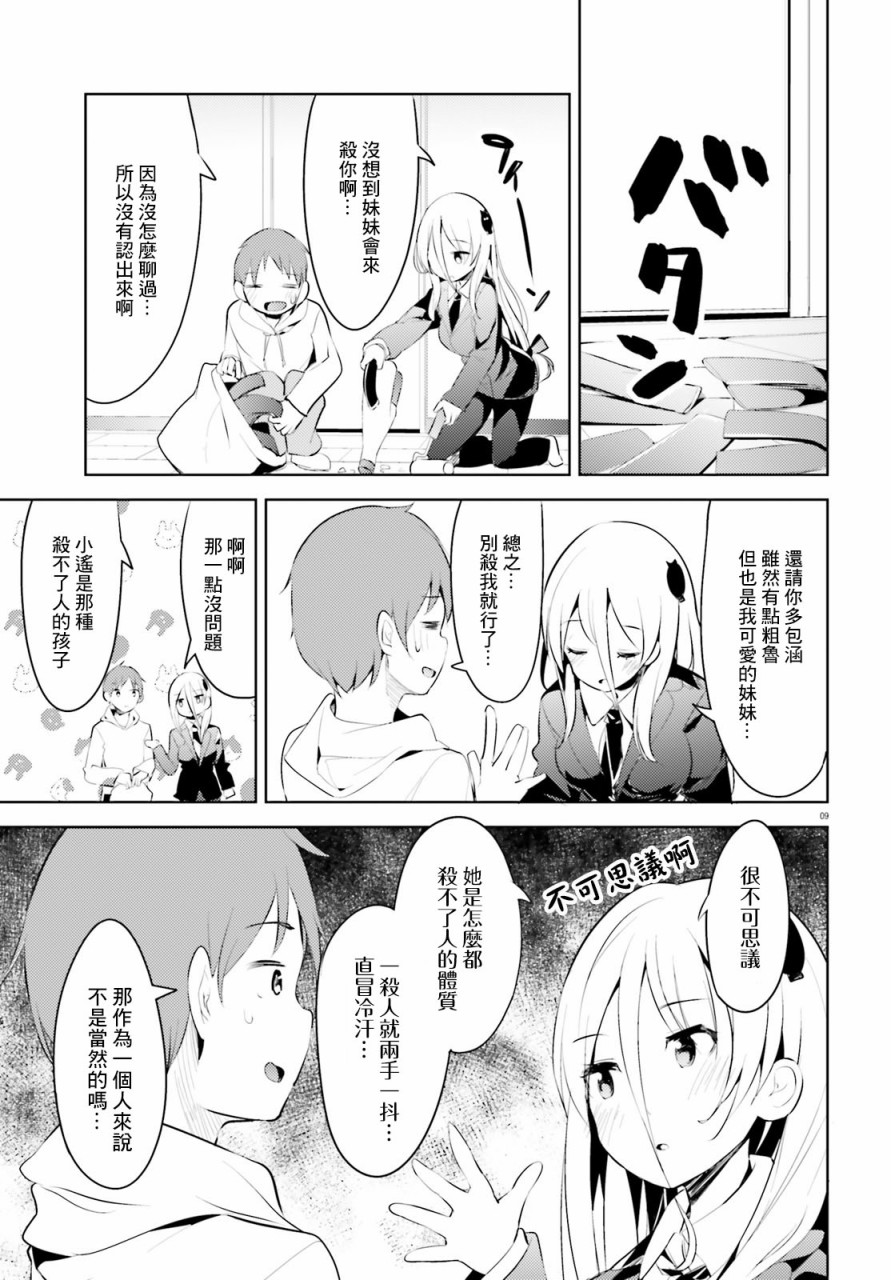 敬啟…我和殺手結婚了吗？第04话