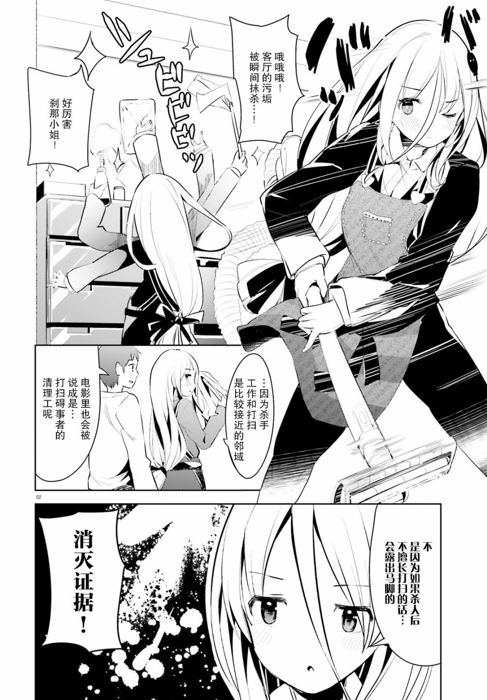 敬啟…我和殺手結婚了吗？第05话
