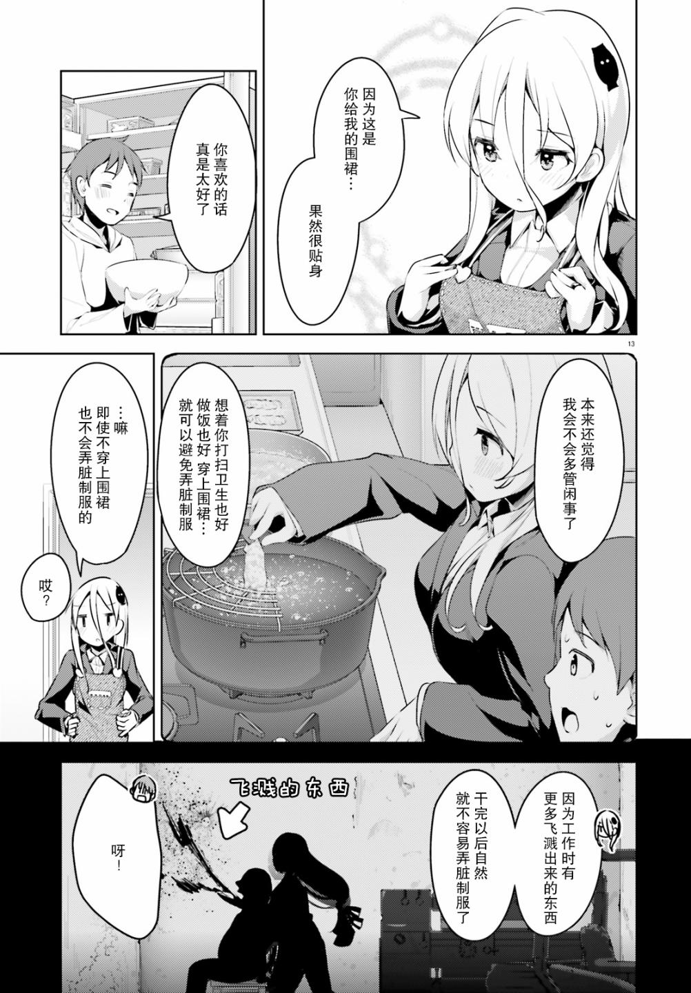 敬啟…我和殺手結婚了吗？第05话